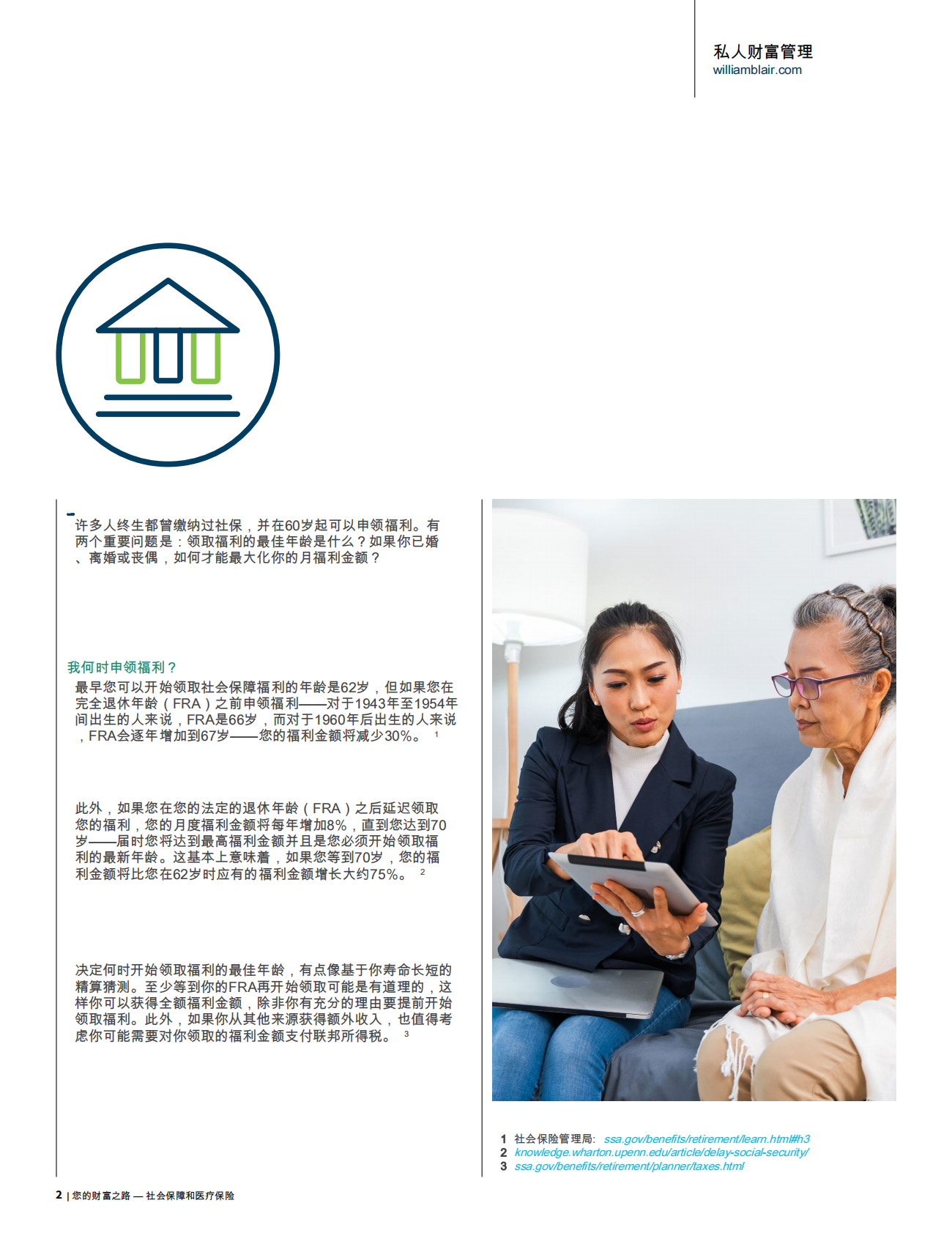 社会保险和医疗保险：老年人需要了解的两个重大决定 第2页