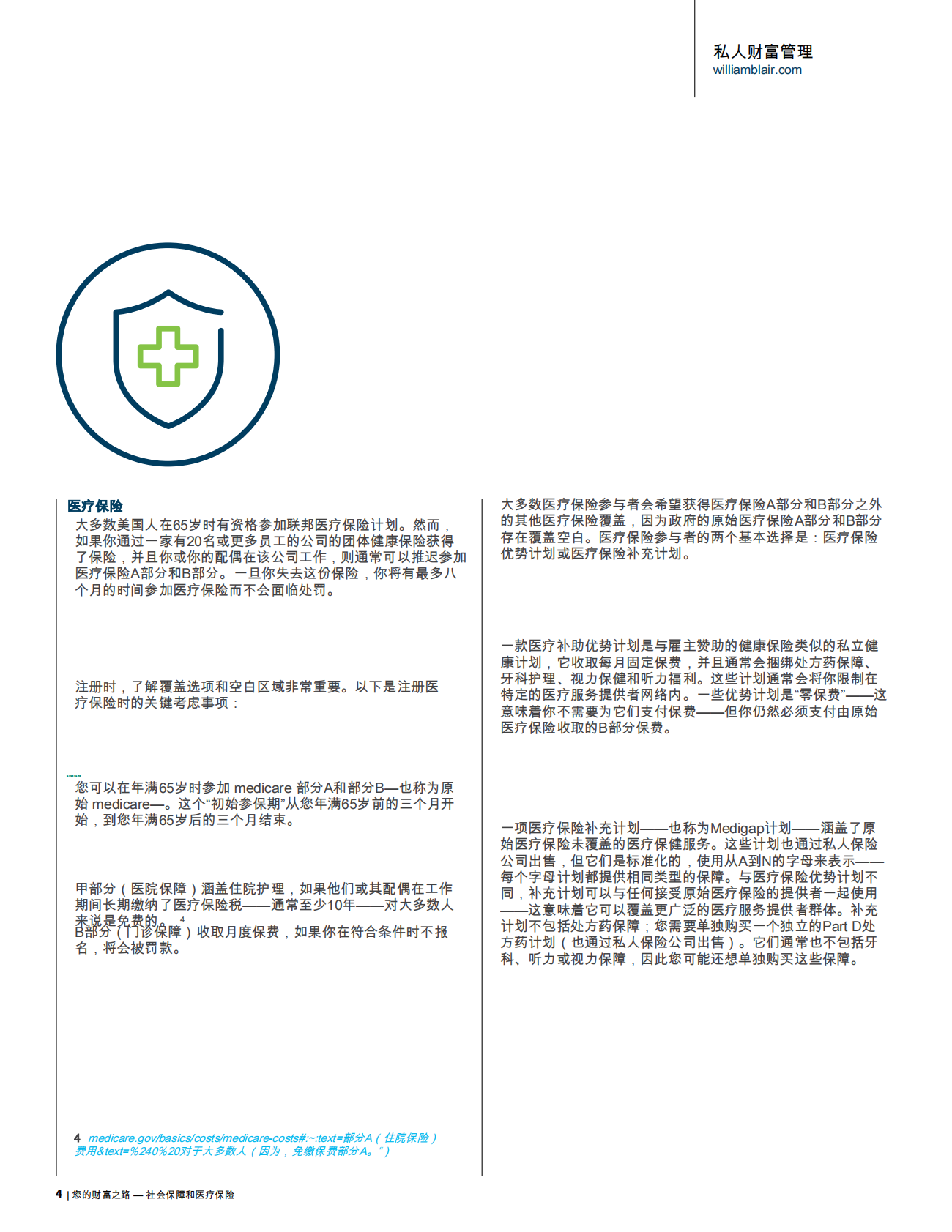社会保险和医疗保险：老年人需要了解的两个重大决定 第4页