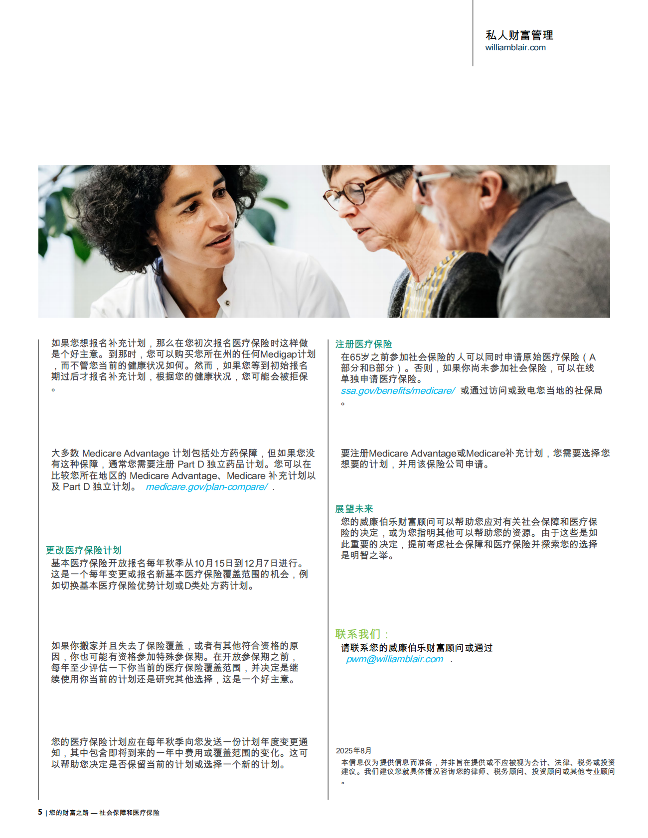 社会保险和医疗保险：老年人需要了解的两个重大决定 第5页