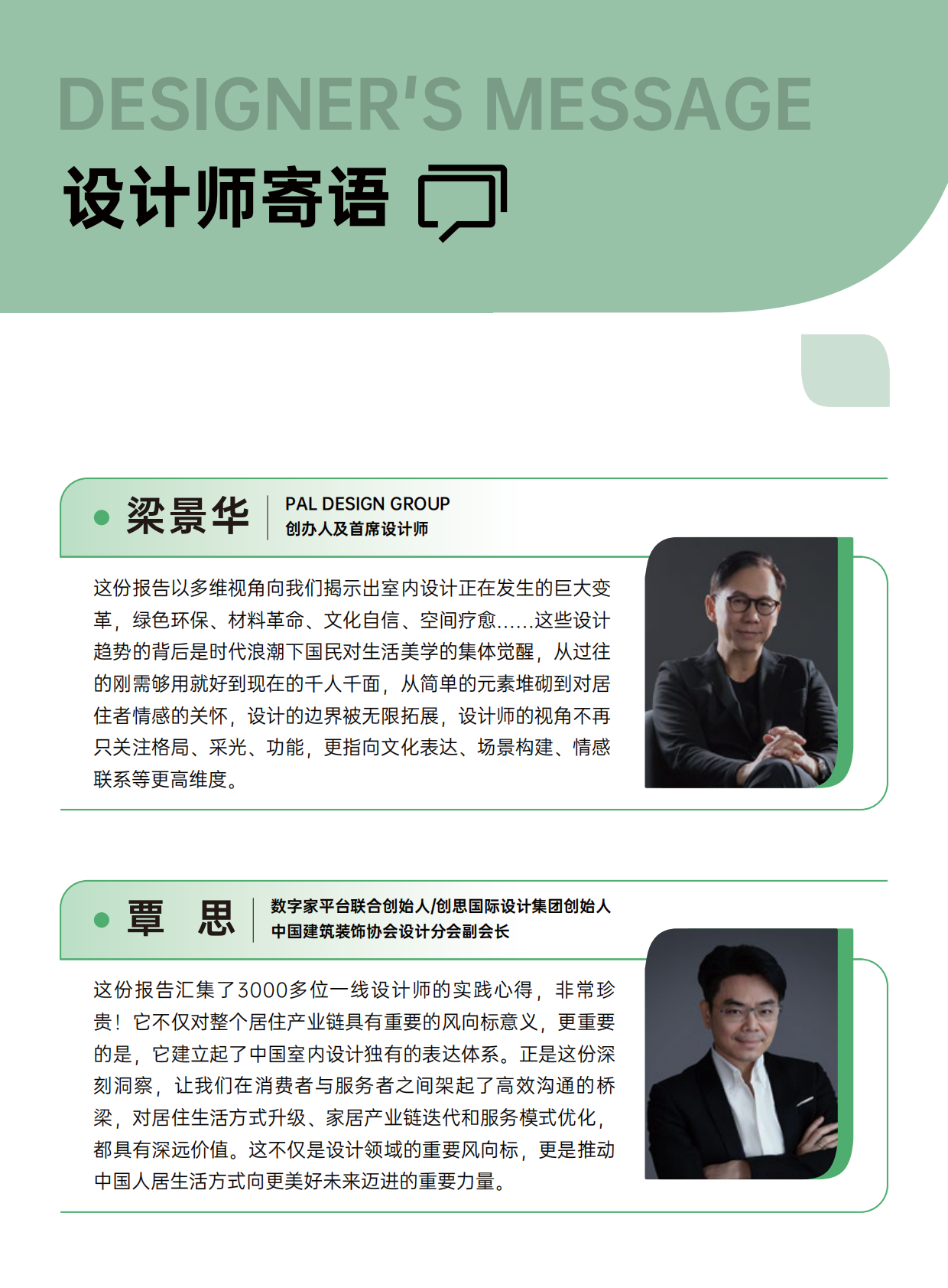 三棵树：2026空间美学设计趋势报告 第6页