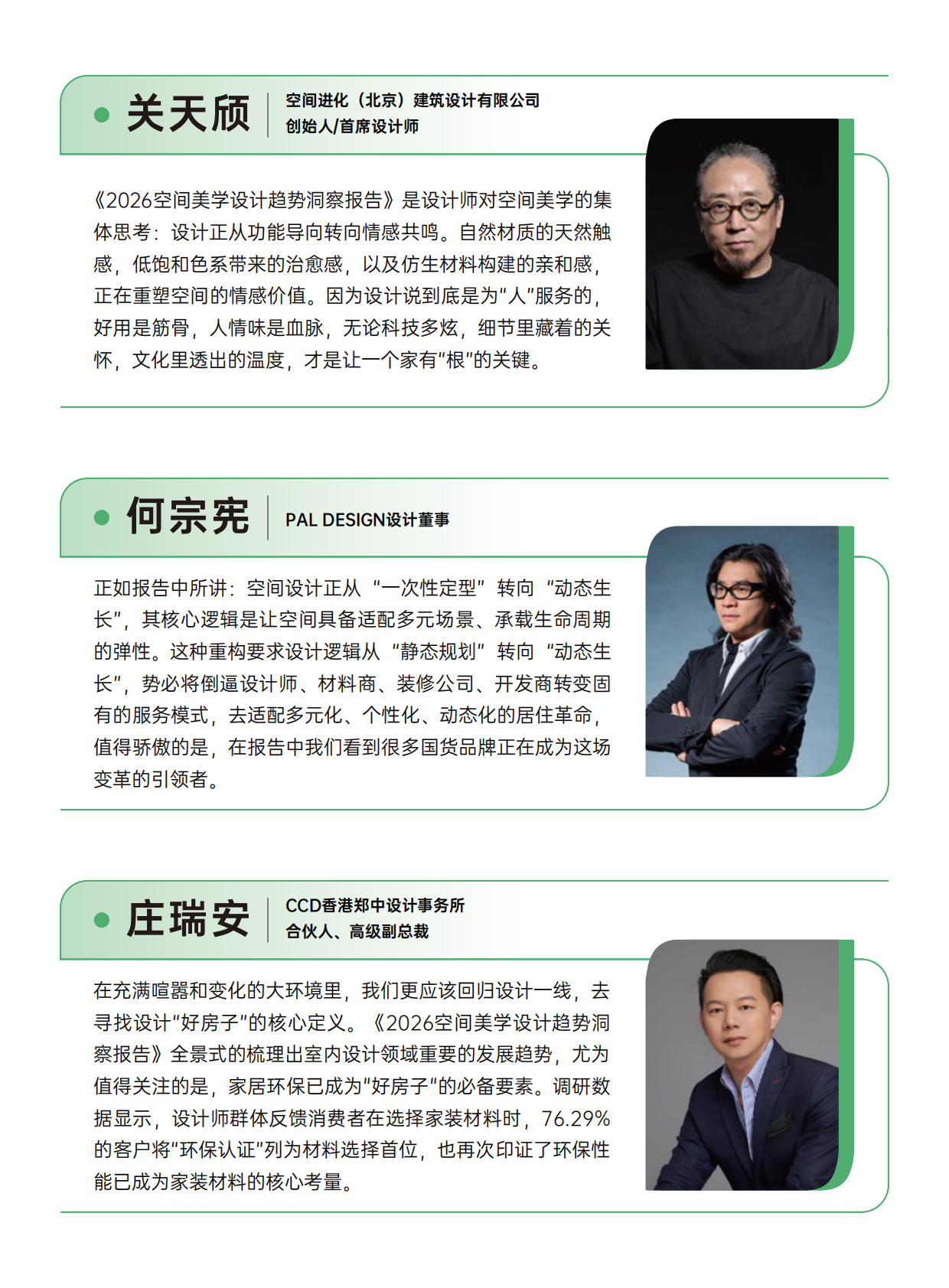 三棵树：2026空间美学设计趋势报告 第7页