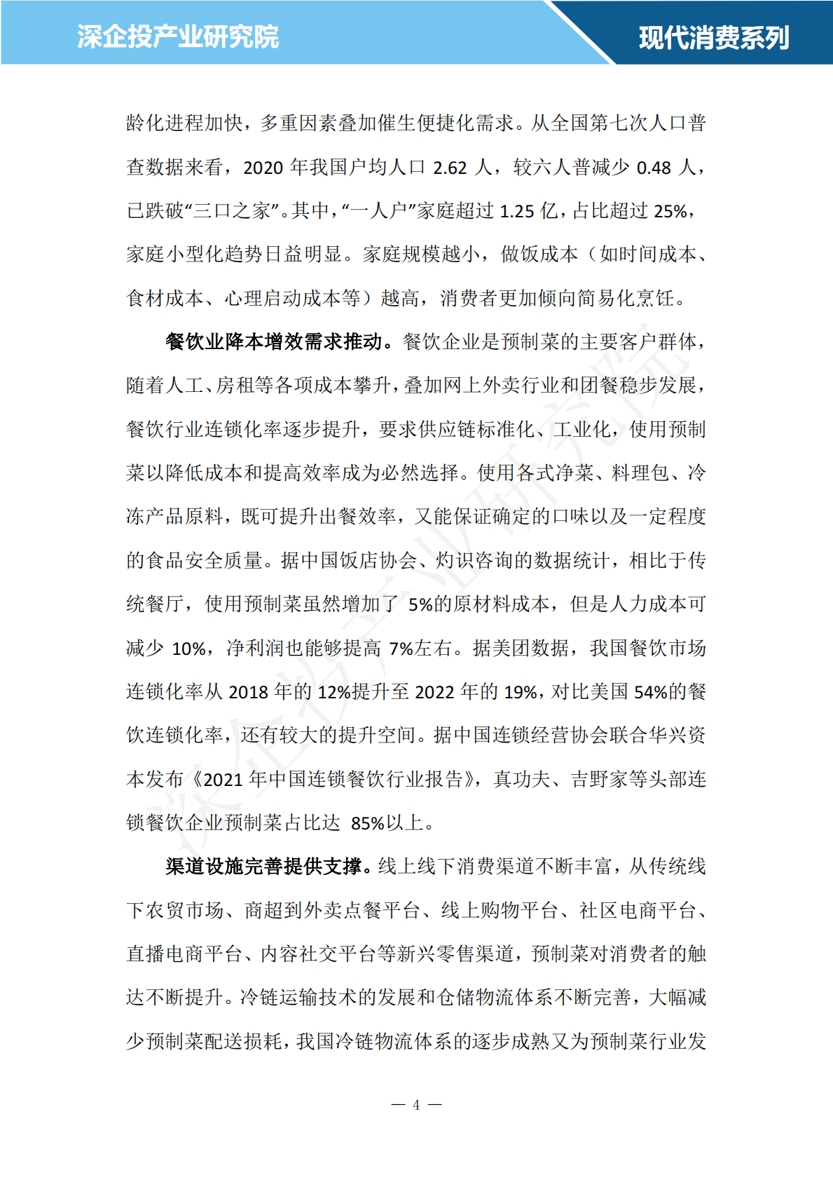 深企投：2024预制菜行业研究报告 第6页