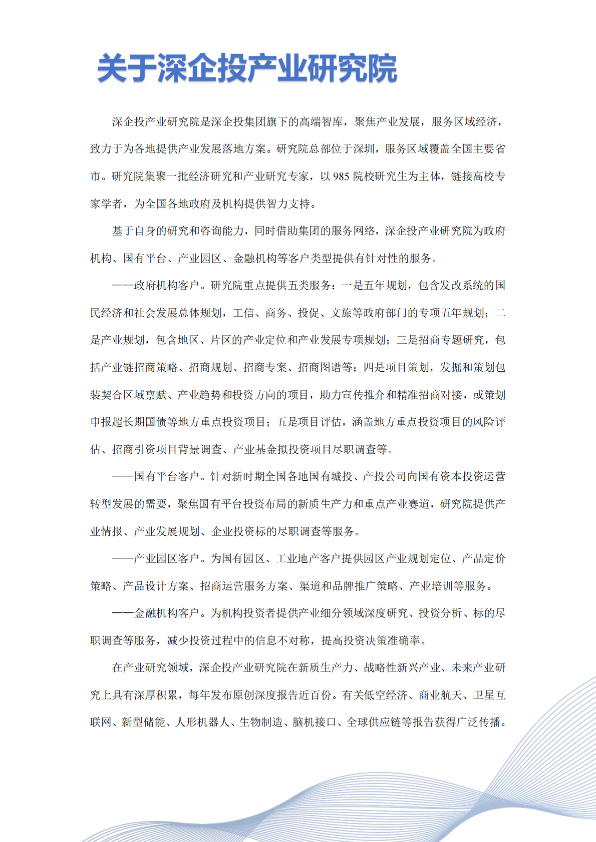 深企投：2025年大飞机产业链研究报告 第2页