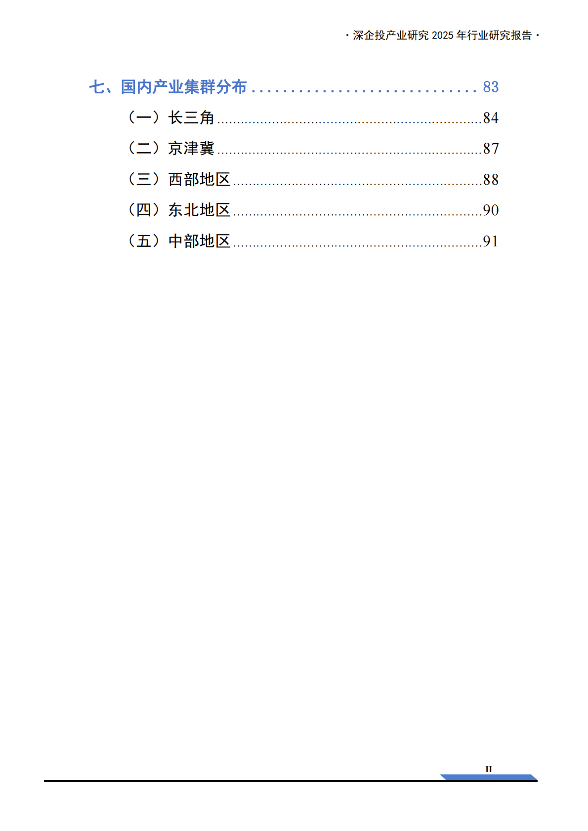 深企投：2025年大飞机产业链研究报告 第4页