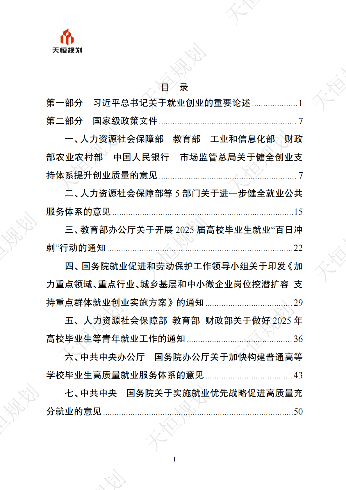 十五五规划政策汇编公共服务领域就业创业篇 第2页