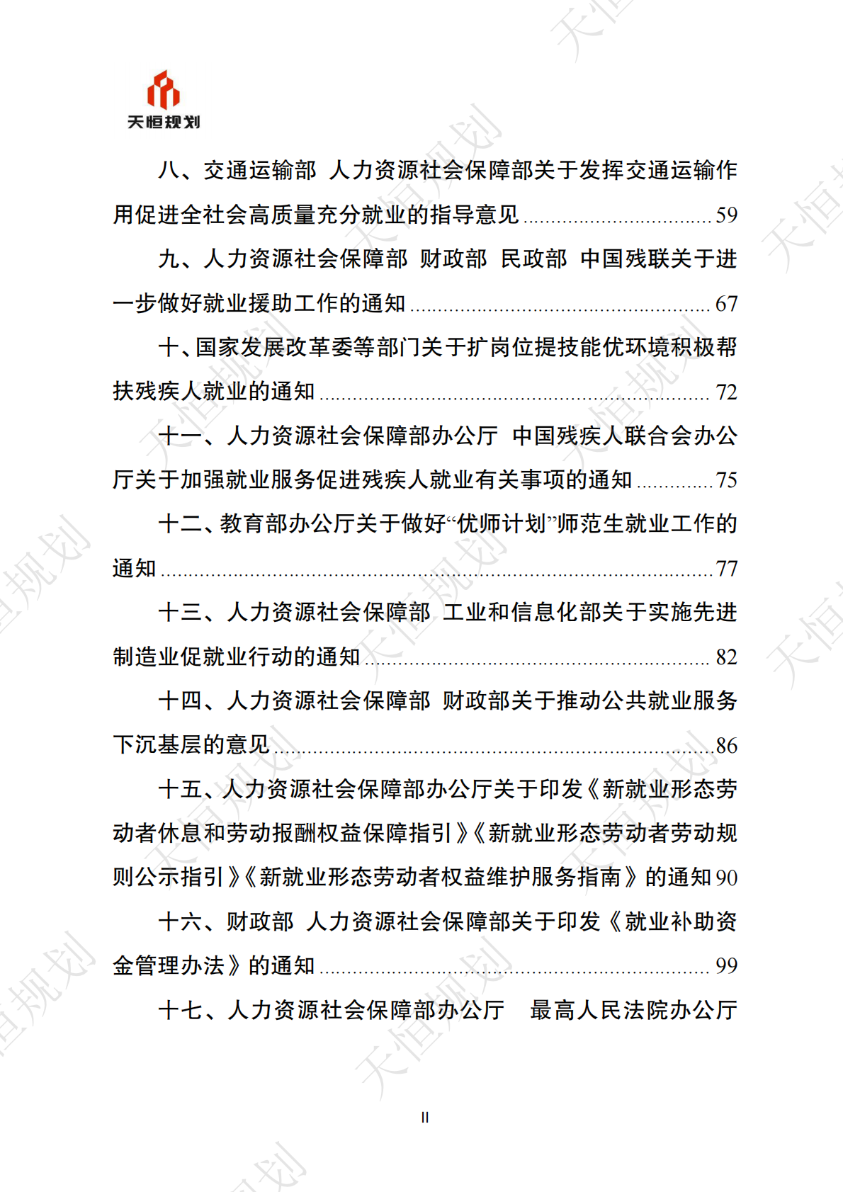 十五五规划政策汇编公共服务领域就业创业篇 第3页