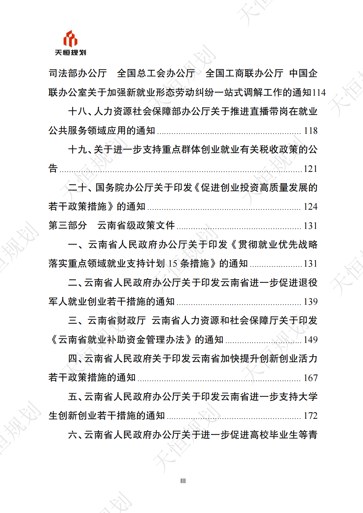 十五五规划政策汇编公共服务领域就业创业篇 第4页