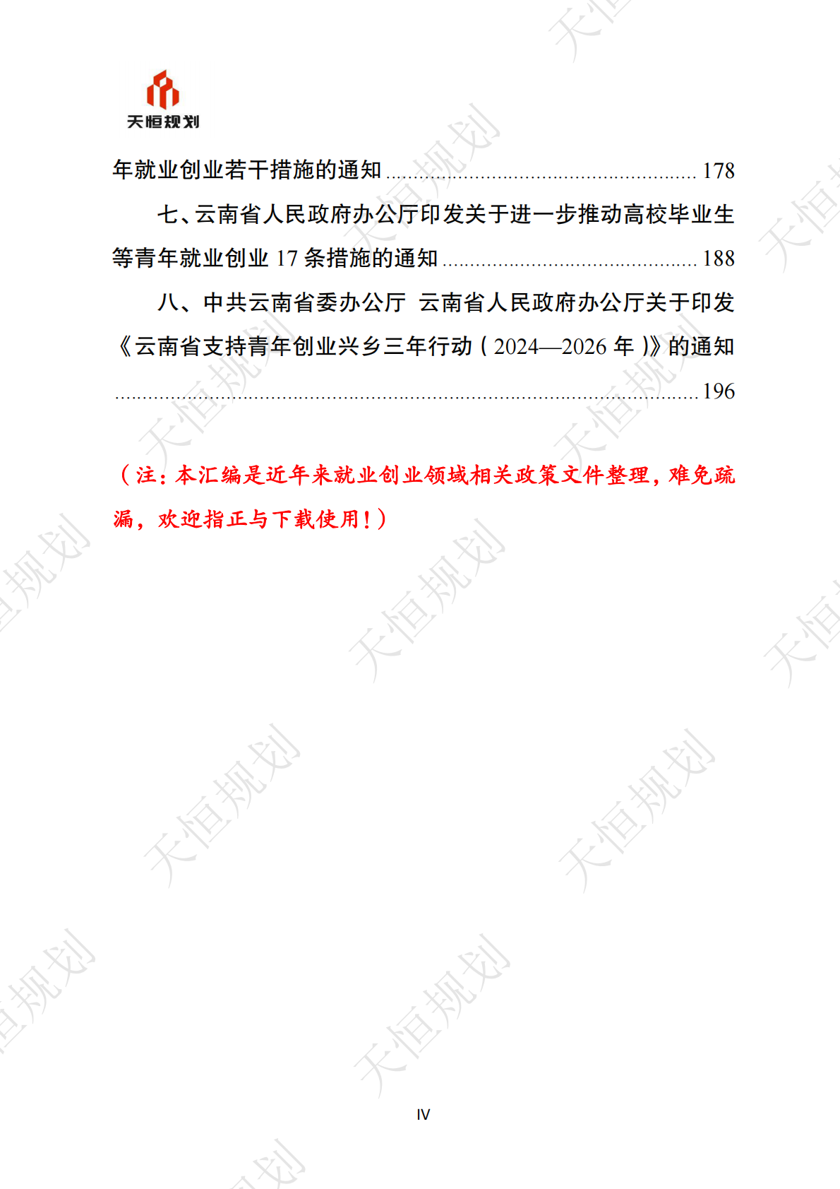 十五五规划政策汇编公共服务领域就业创业篇 第5页