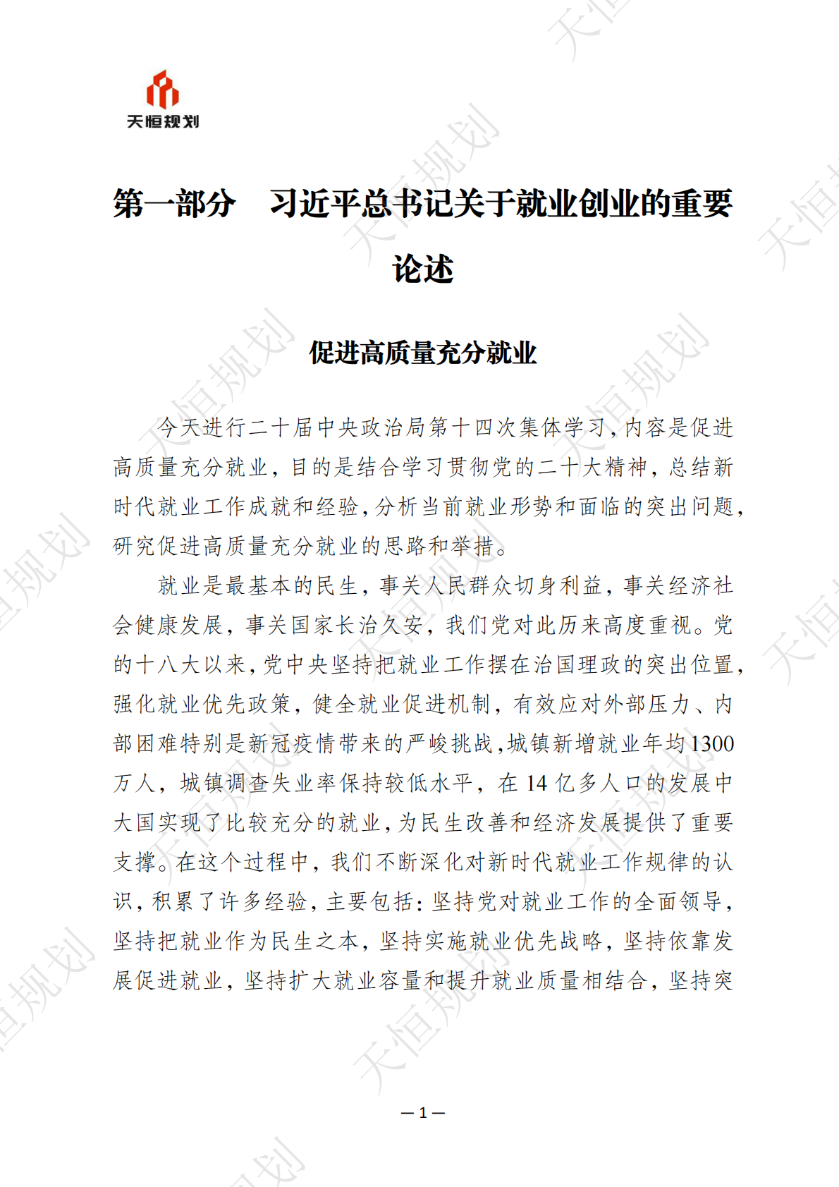 十五五规划政策汇编公共服务领域就业创业篇 第6页