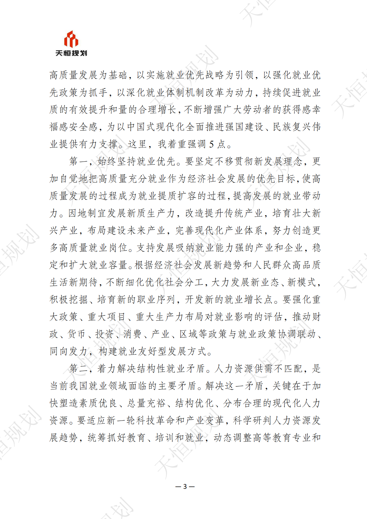 十五五规划政策汇编公共服务领域就业创业篇 第8页