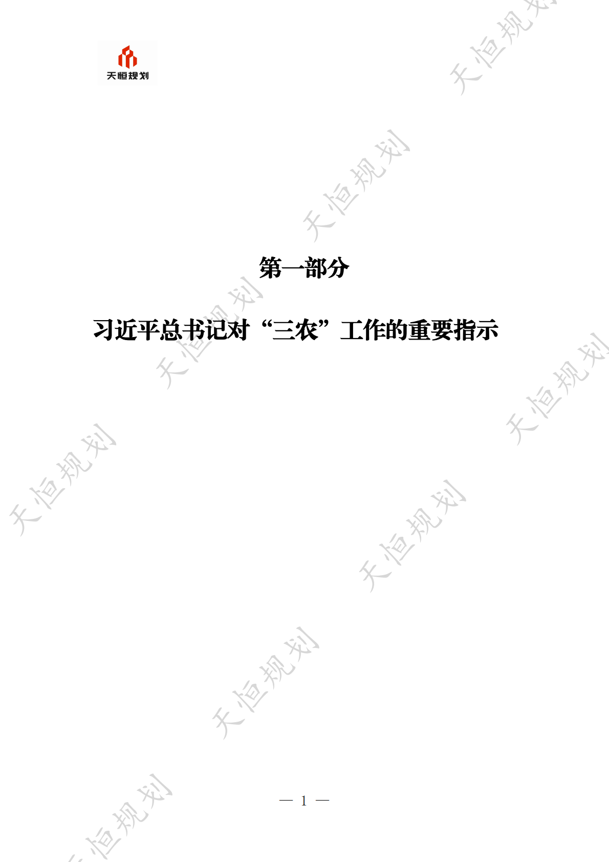 十五五规划政策汇编农业农村篇 第4页