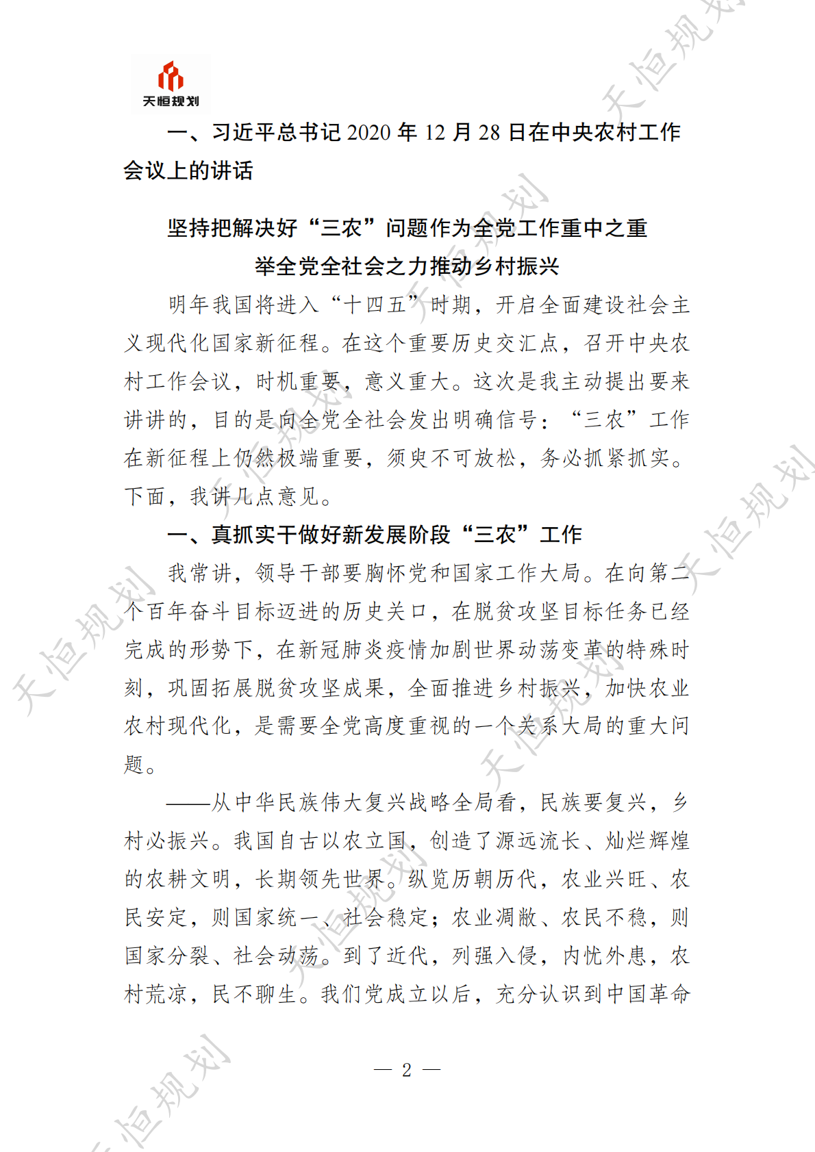 十五五规划政策汇编农业农村篇 第5页