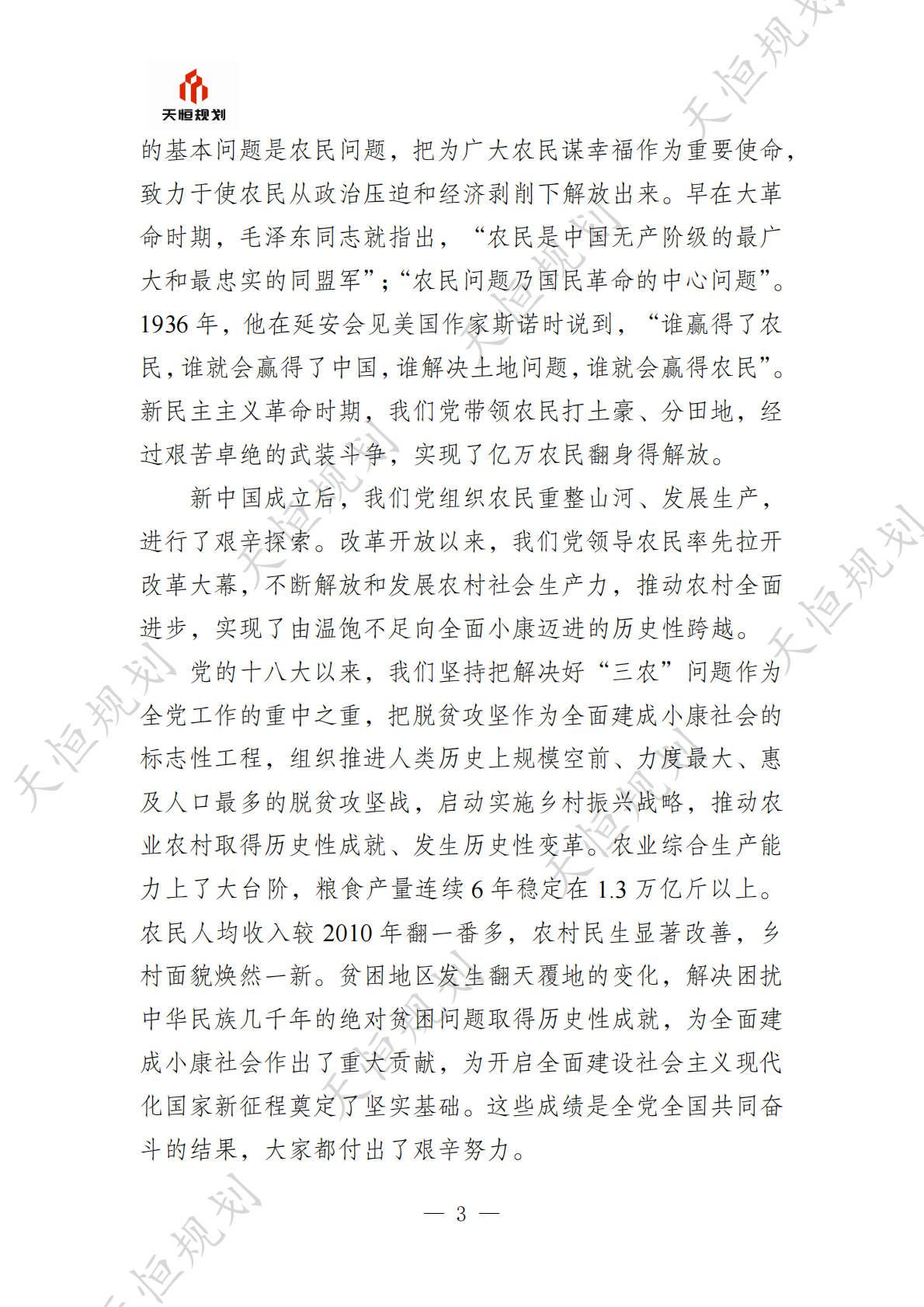 十五五规划政策汇编农业农村篇 第6页