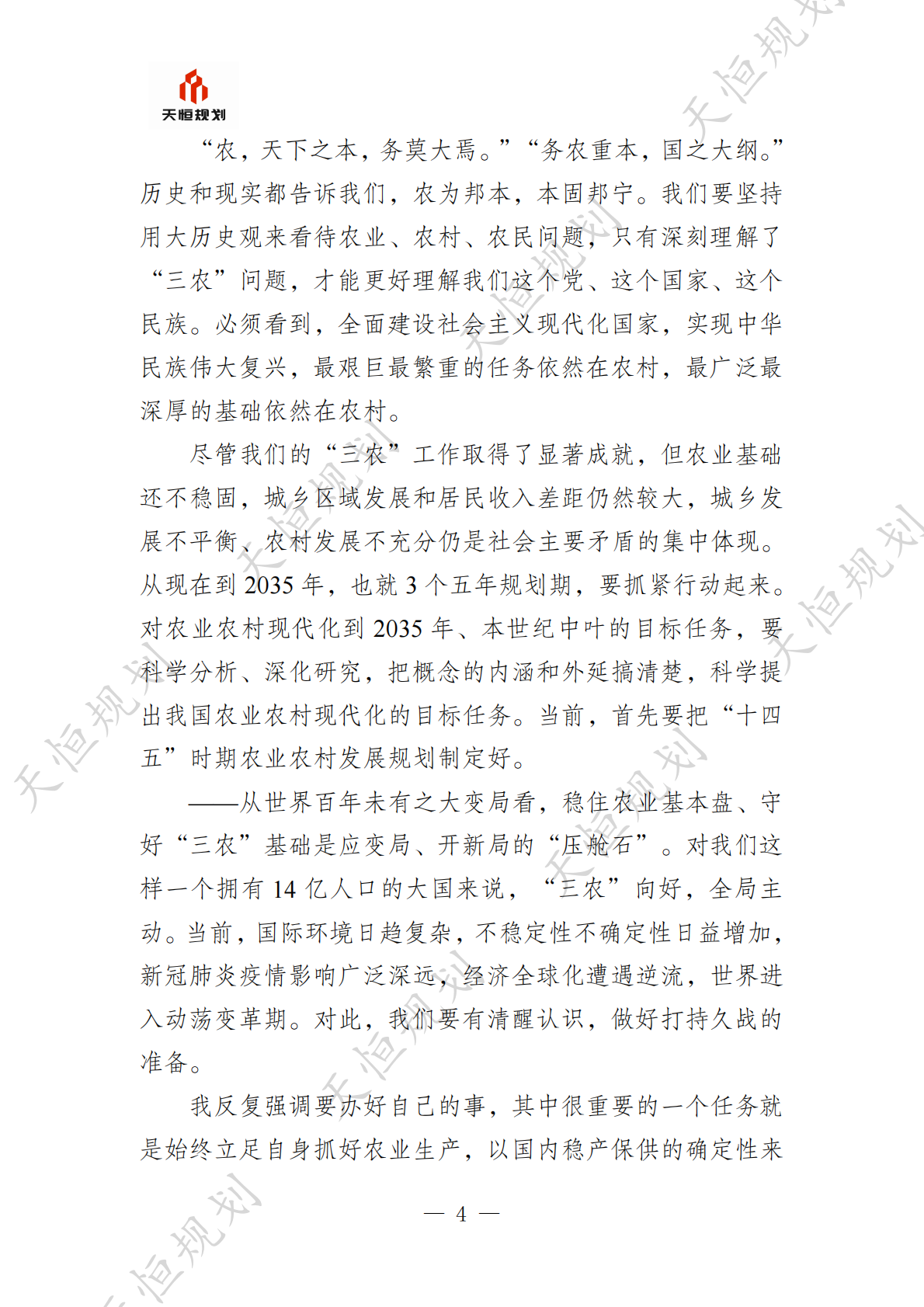 十五五规划政策汇编农业农村篇 第7页