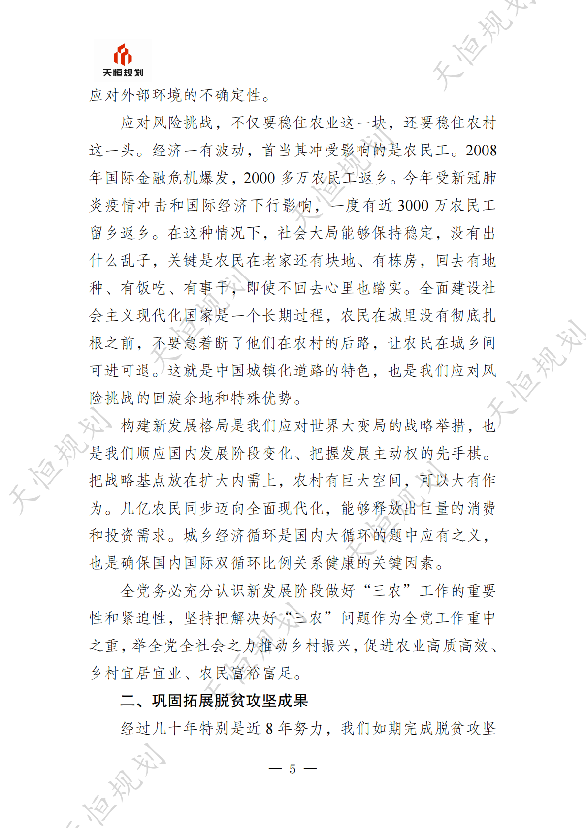 十五五规划政策汇编农业农村篇 第8页