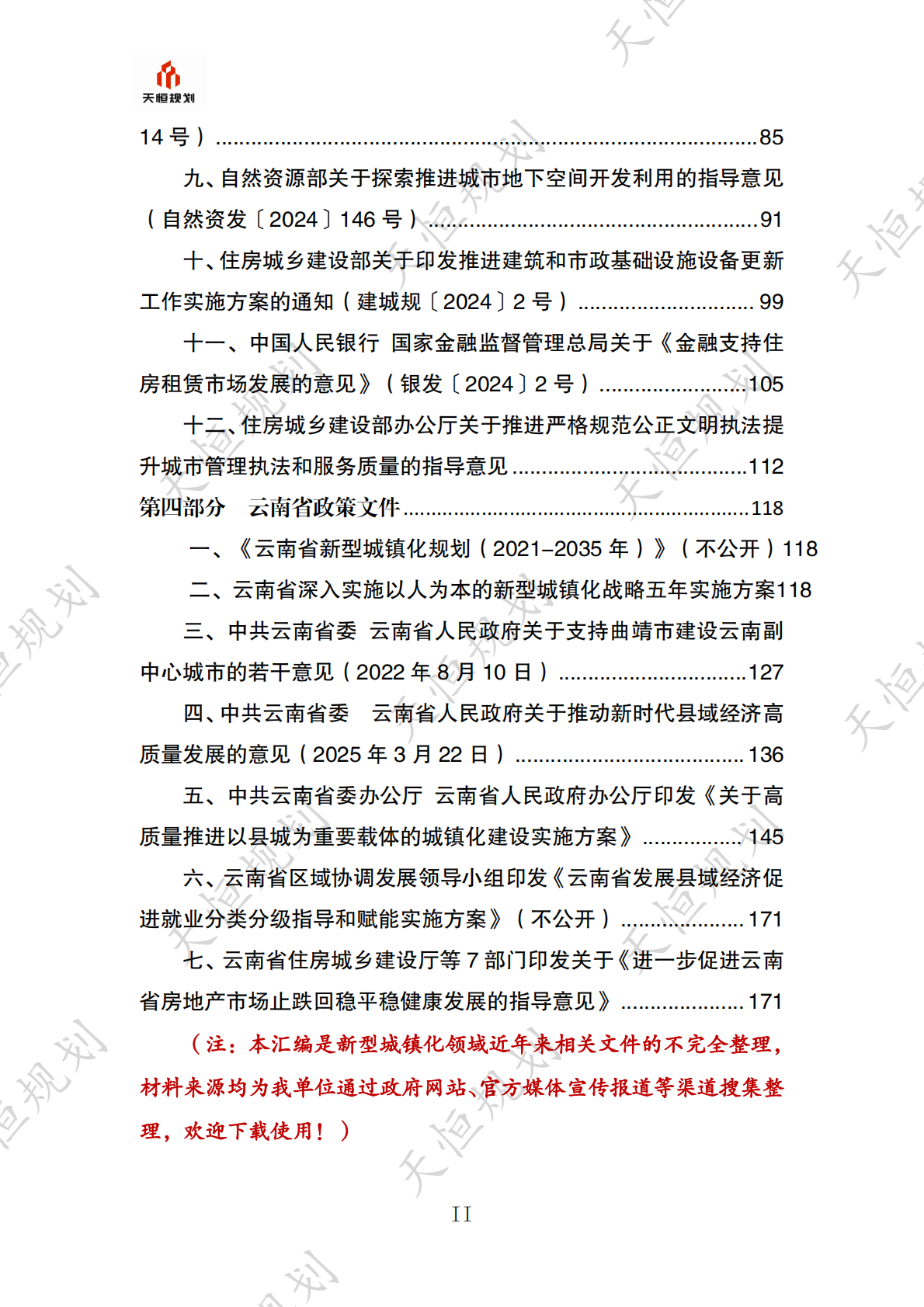 十五五规划政策汇编新型城镇化篇 第3页