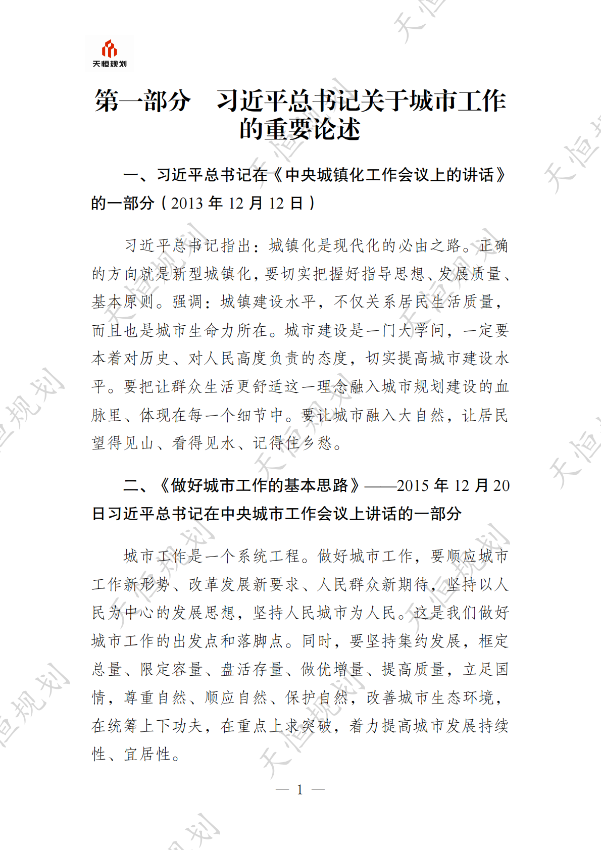 十五五规划政策汇编新型城镇化篇 第4页