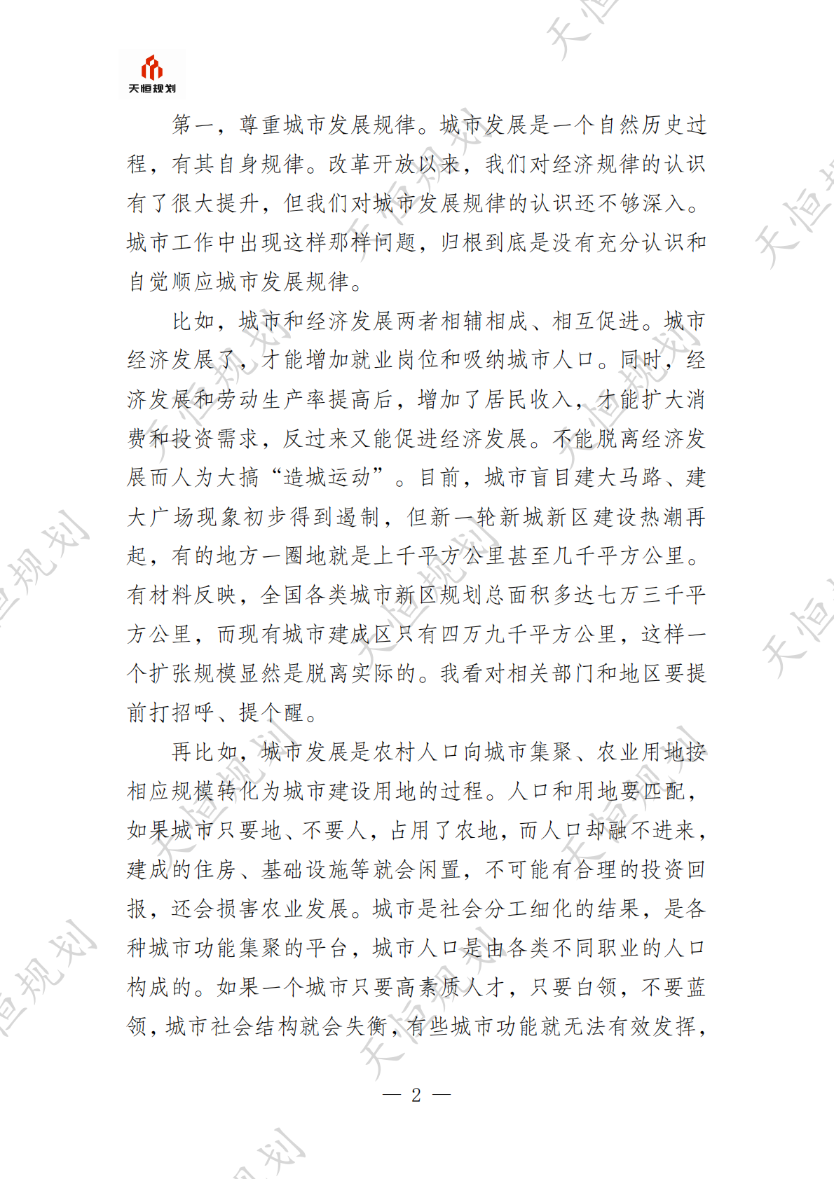 十五五规划政策汇编新型城镇化篇 第5页