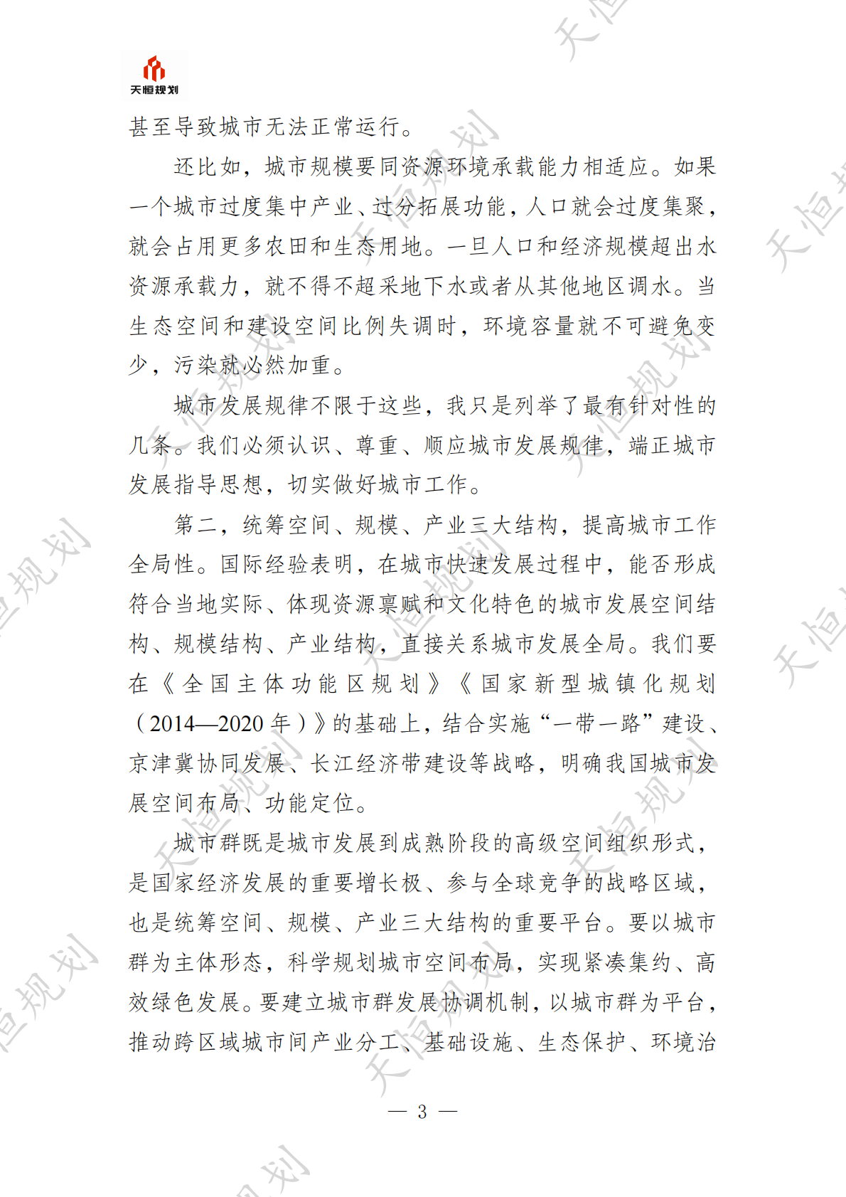 十五五规划政策汇编新型城镇化篇 第6页