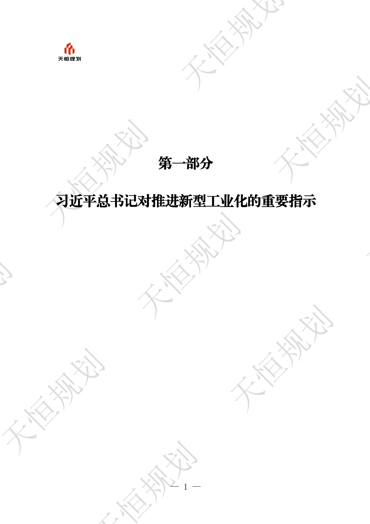 十五五政策汇编产业领域新型工业化篇上册 第5页