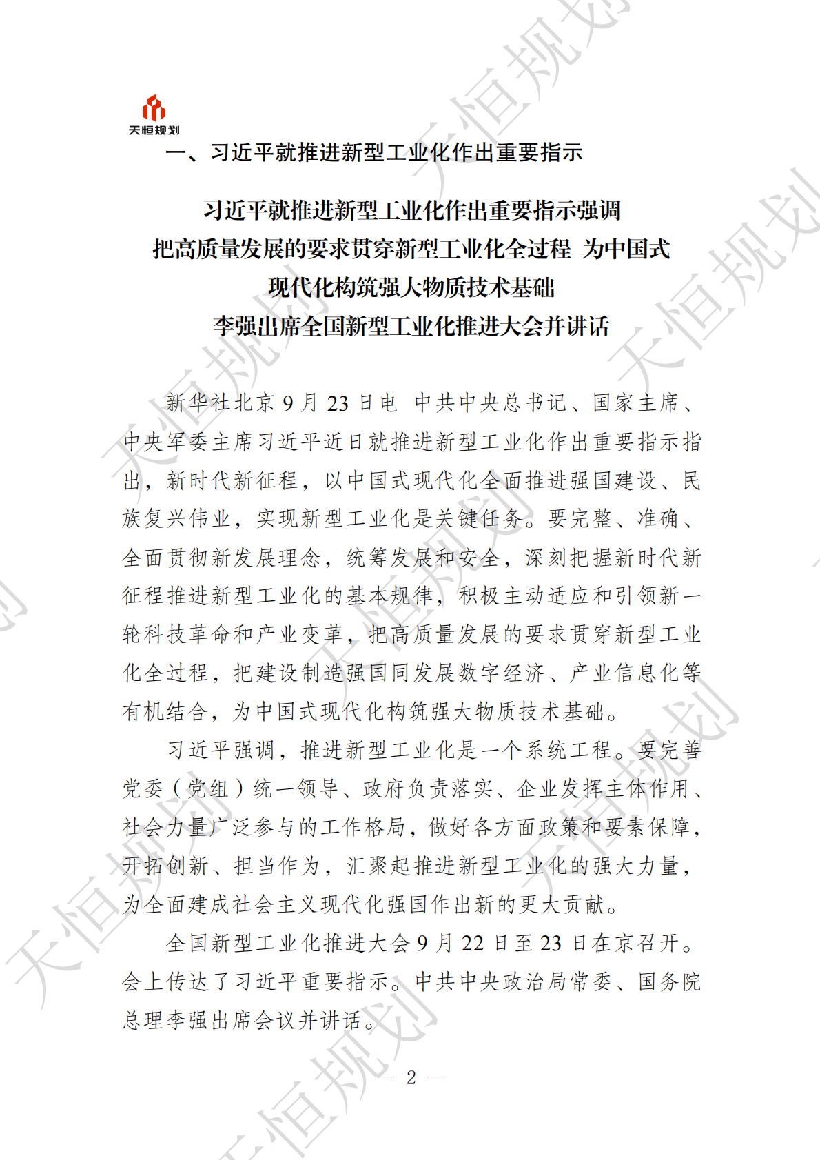 十五五政策汇编产业领域新型工业化篇上册 第6页