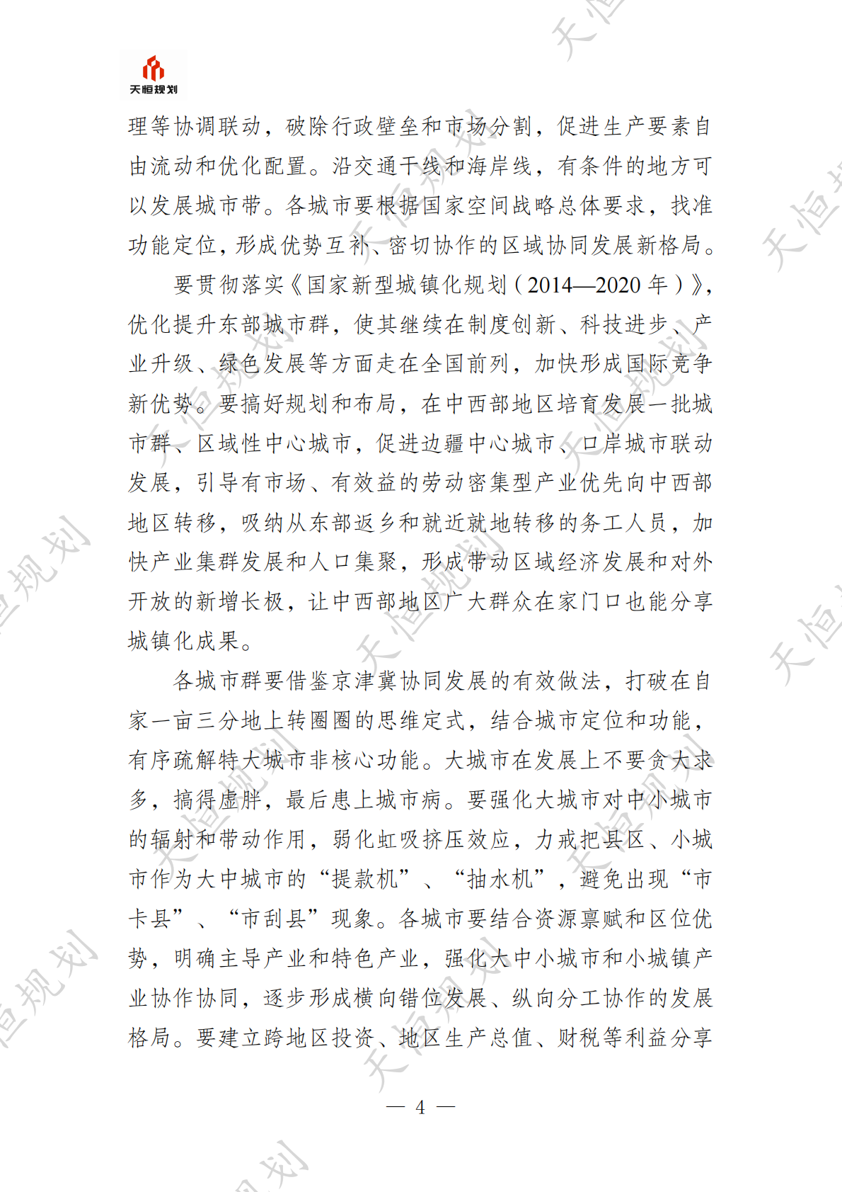 十五五规划政策汇编新型城镇化篇 第7页