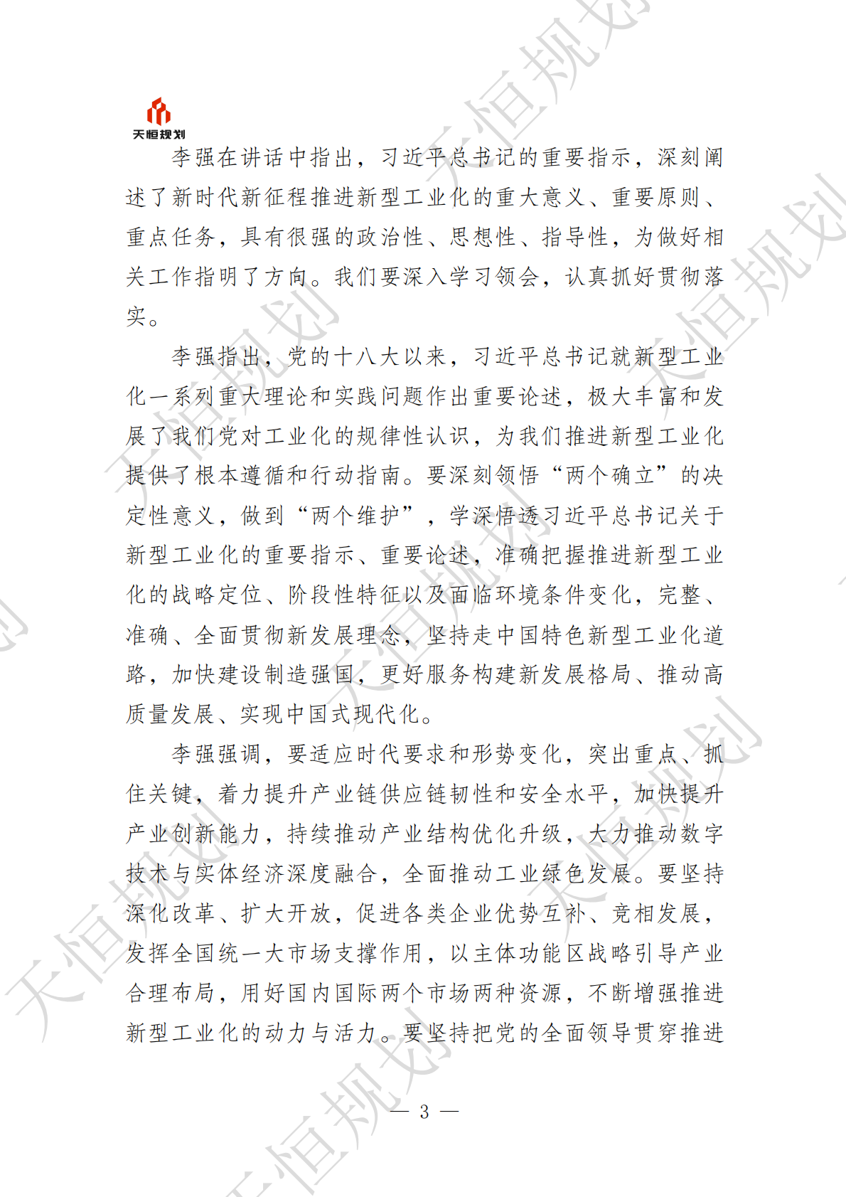 十五五政策汇编产业领域新型工业化篇上册 第7页