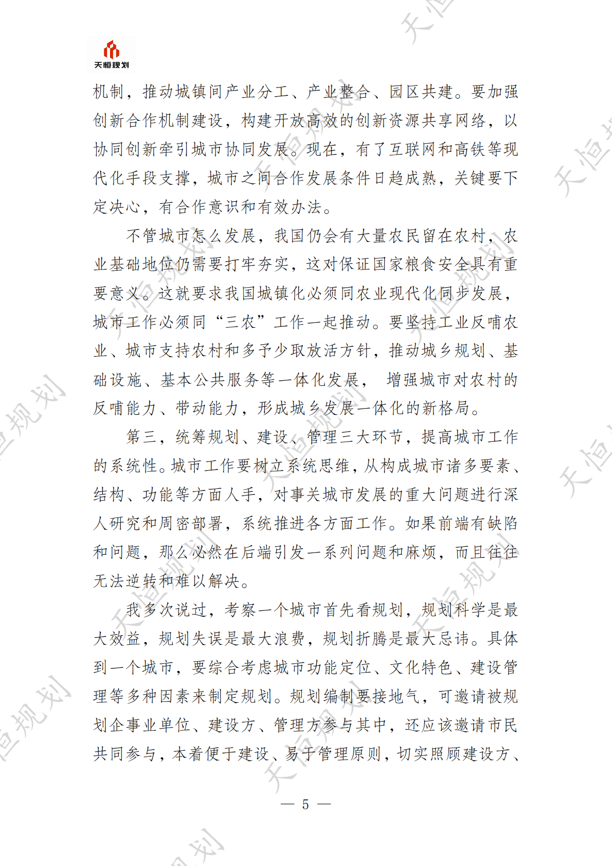 十五五规划政策汇编新型城镇化篇 第8页