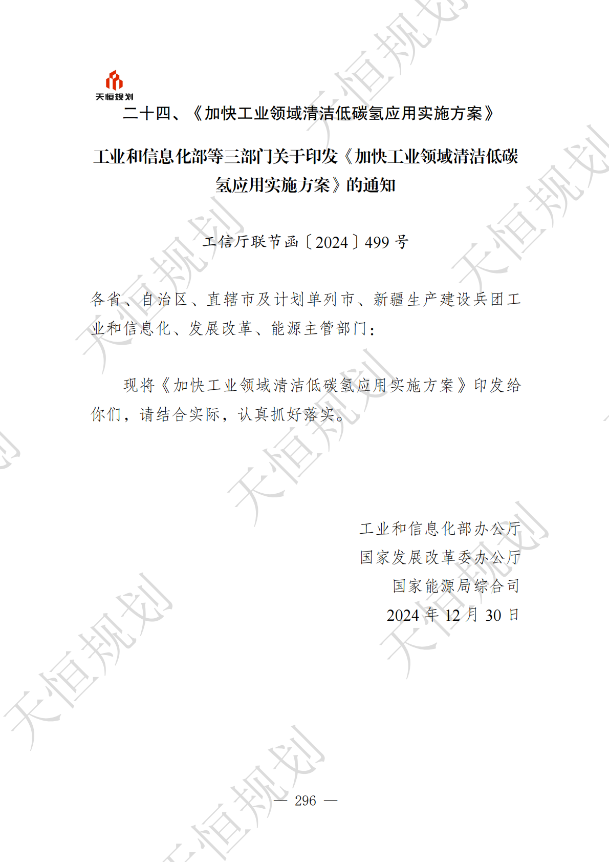 十五五政策汇编产业领域新型工业化篇下册 第5页