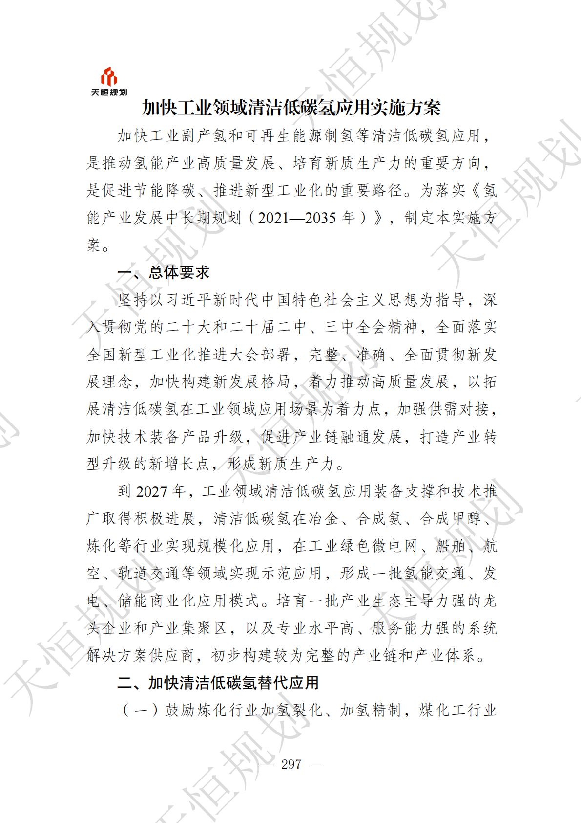 十五五政策汇编产业领域新型工业化篇下册 第6页