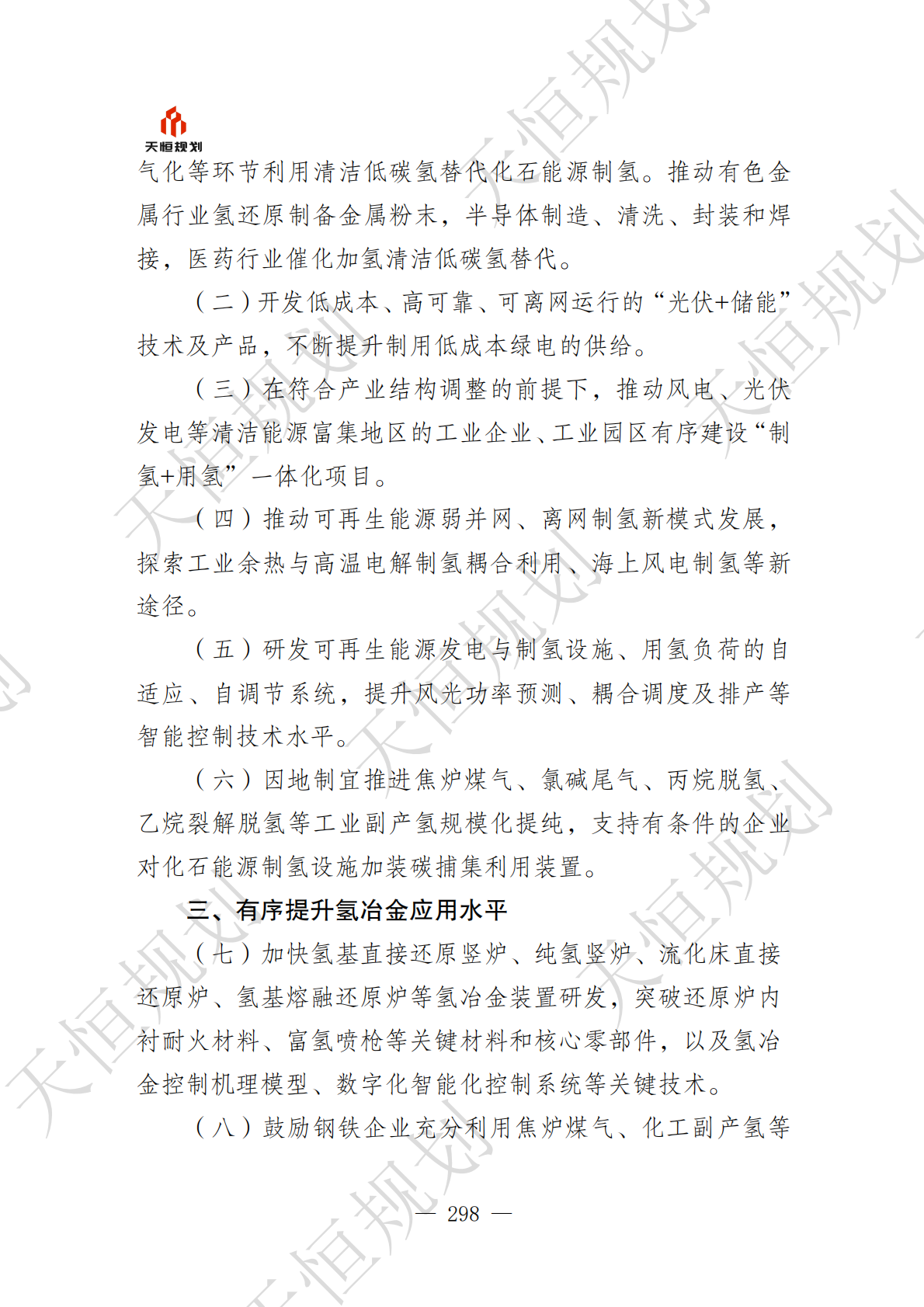 十五五政策汇编产业领域新型工业化篇下册 第7页