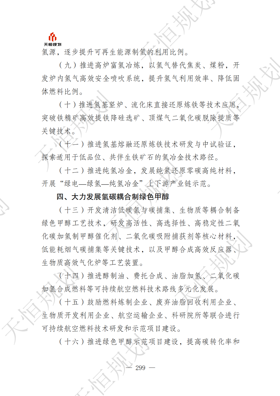 十五五政策汇编产业领域新型工业化篇下册 第8页