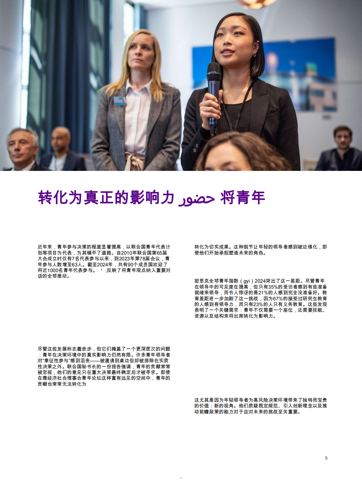 为成功而装备：青年领导者决策角色的工具与策略 第5页