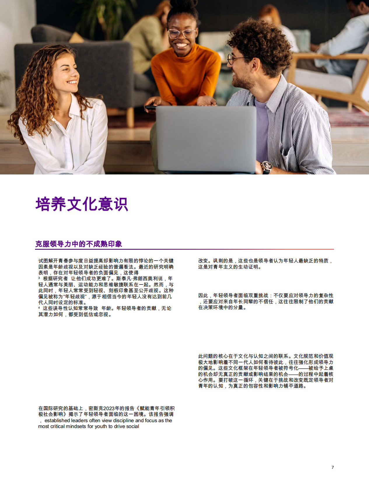 为成功而装备：青年领导者决策角色的工具与策略 第7页