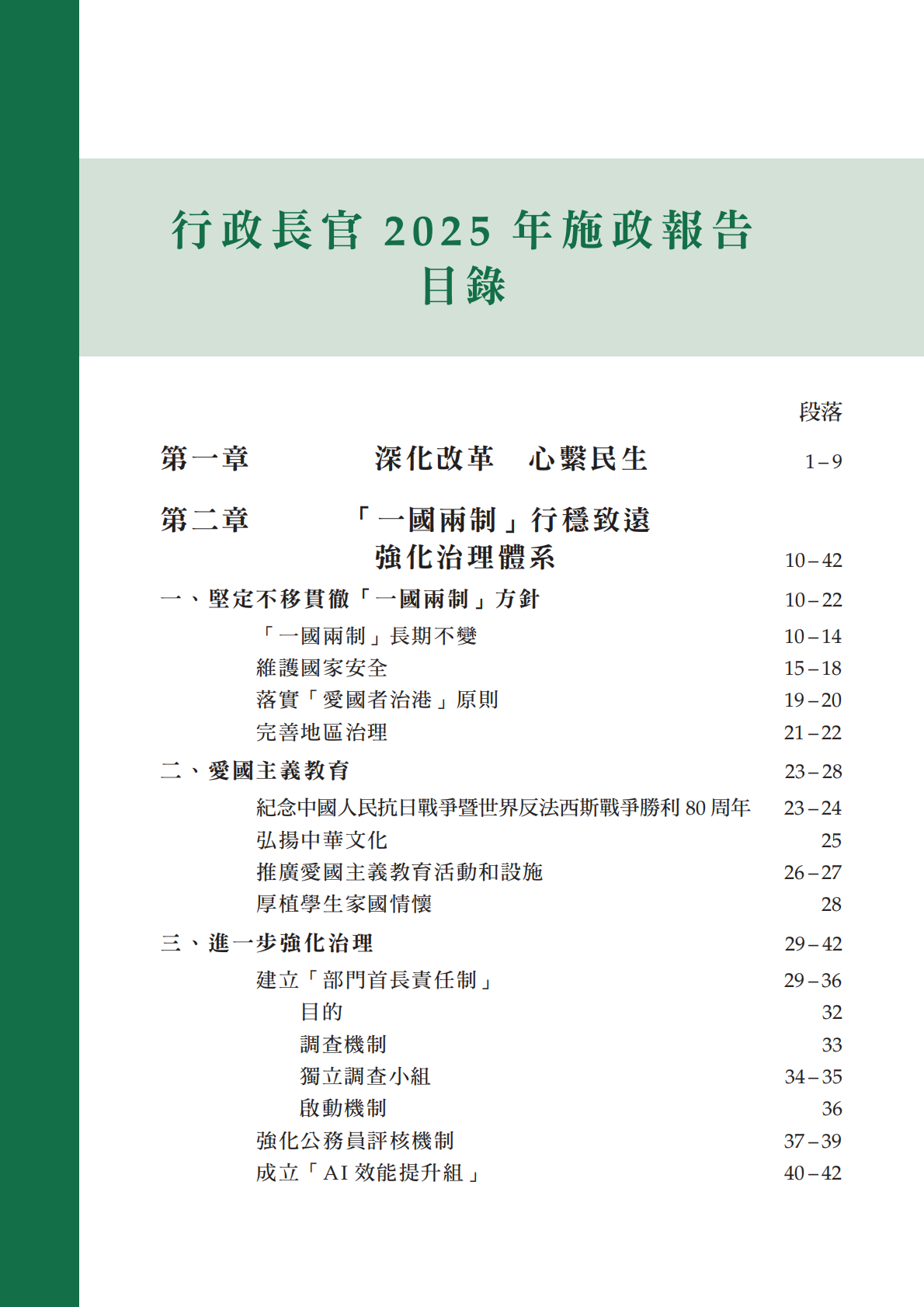 香港特区政府：行政长官2025年施政报告（繁体版） | 先导研报