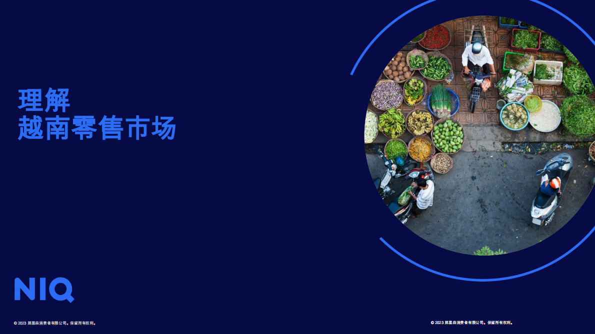 NIQ：理解越南零售市场 第1页