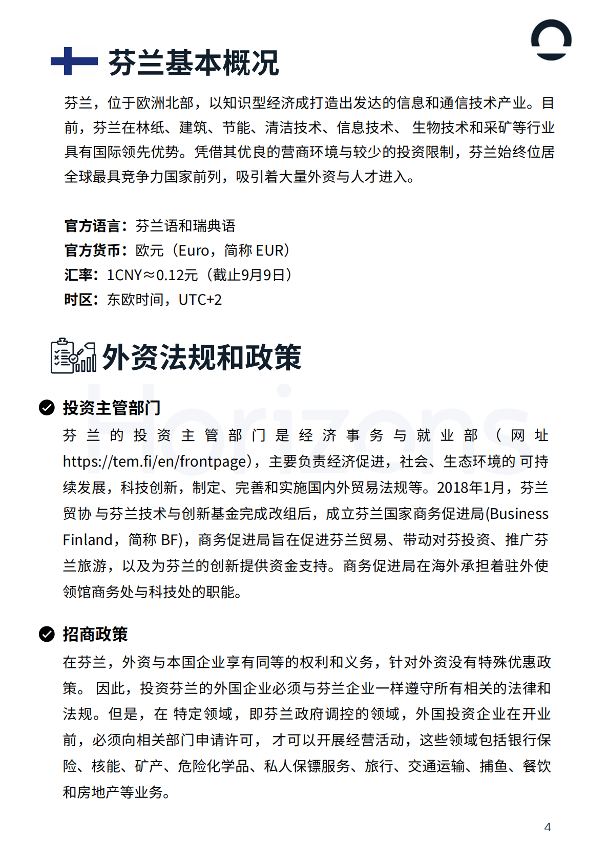 Horizons：2025年芬兰出海白皮书 第4页