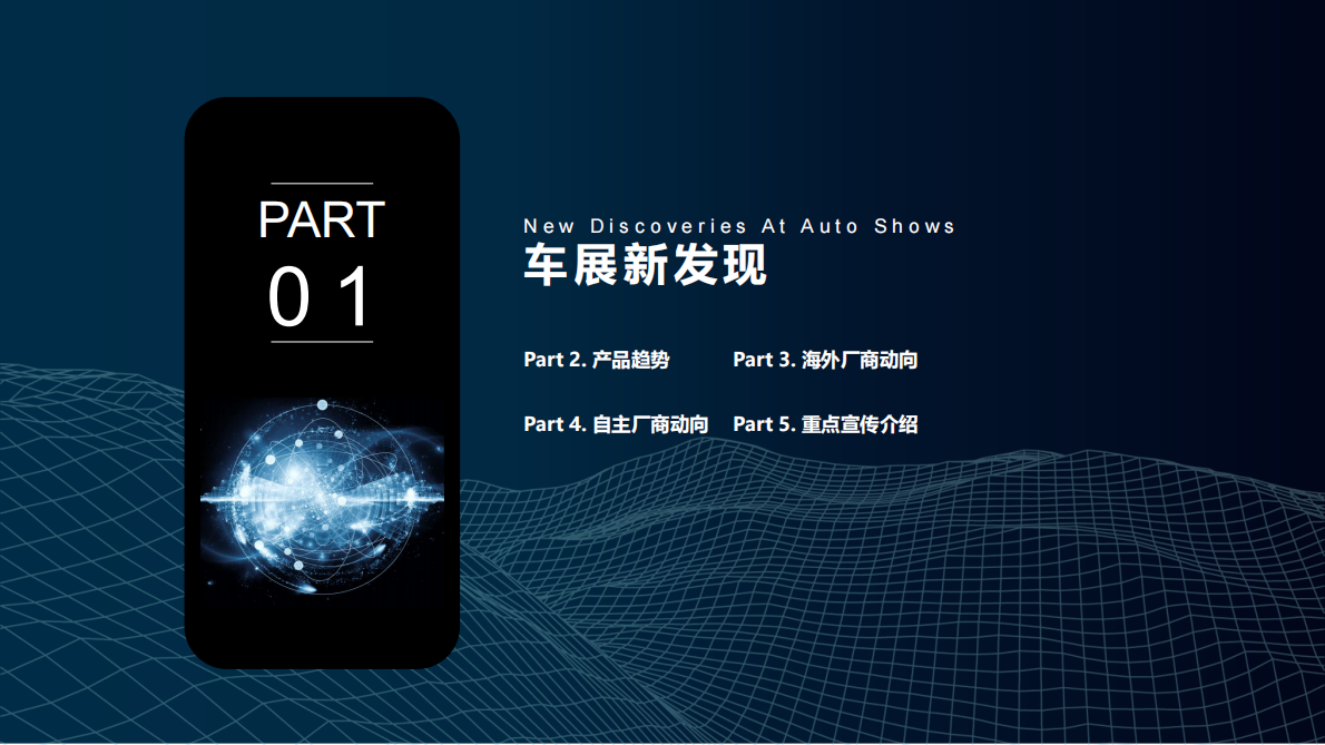 睿研咨询：2025年德国慕尼黑国际车展研究报告 第5页