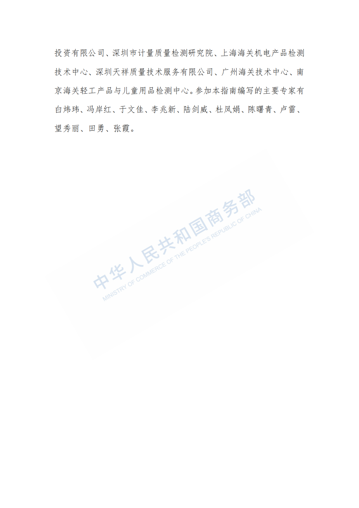 商务部：出口商品技术指南-玩具（欧盟）（2025） 第3页