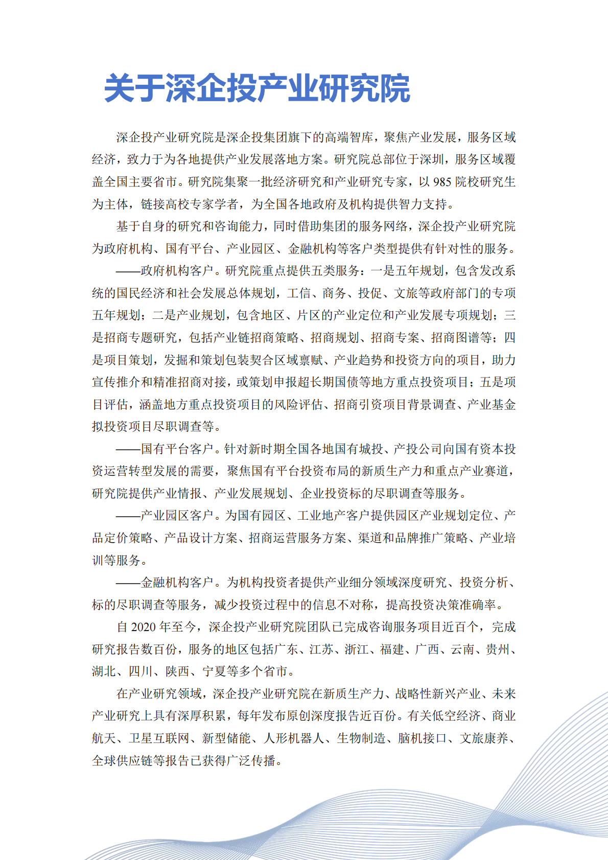 深企投：2025年深海科技行业产业链研究报告：科技赋能深蓝空间开发，万亿新兴产业扬帆起航 第2页