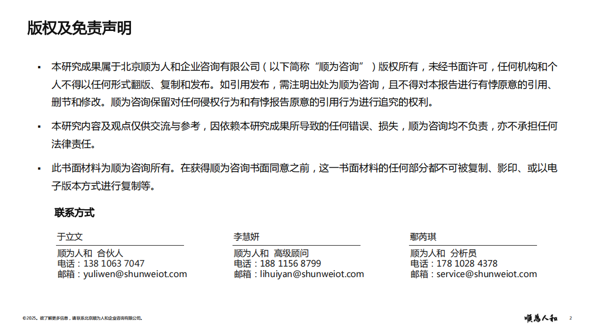 顺为人和：2025年种业标杆企业组织效能报告 第2页