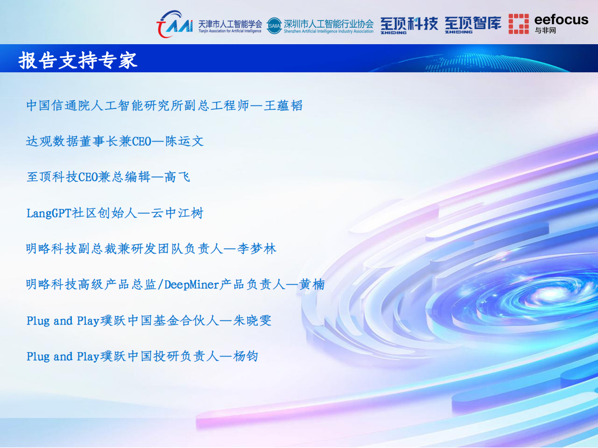 至顶智库：2025年通向AGI之路-全球人工智能展望报告 第3页