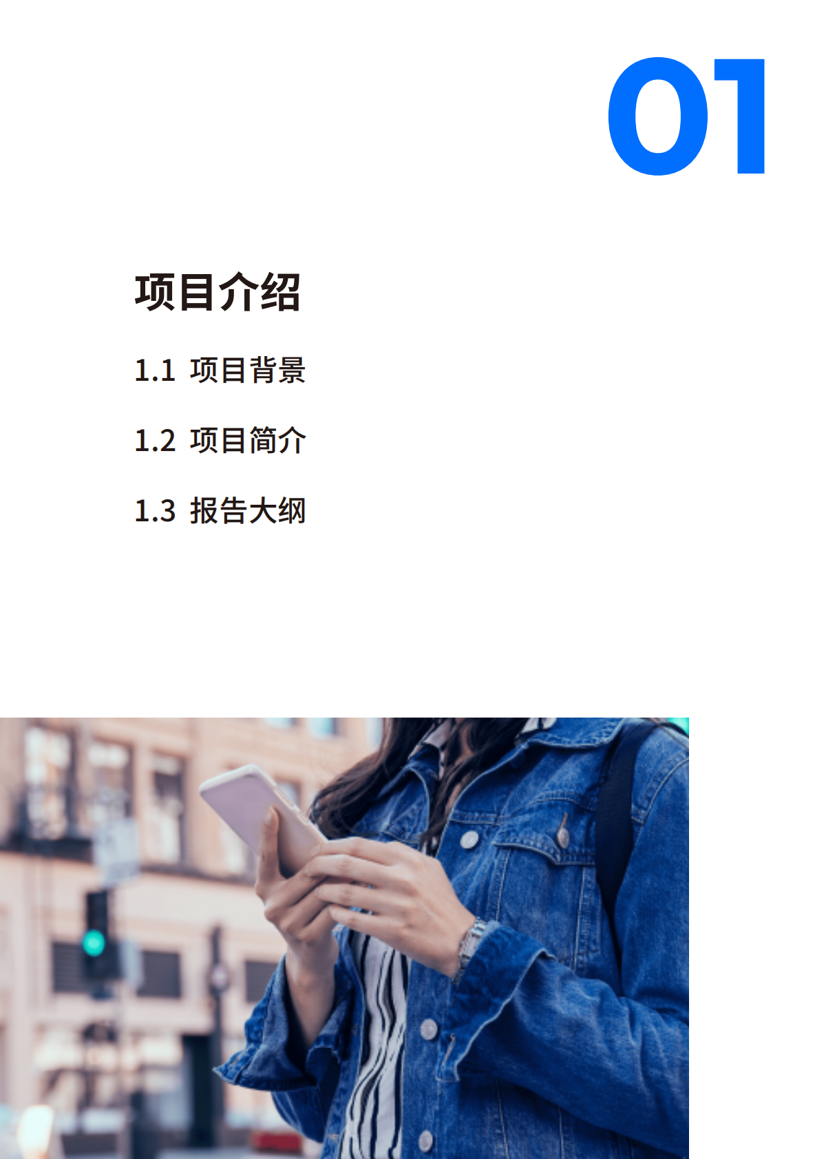 飞书深诺：2023年全球智能手机品牌与用户调研报告 第4页