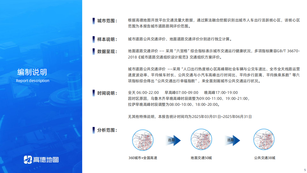 高德地图：2025年Q2年中国主要城市交通分析报告 第5页
