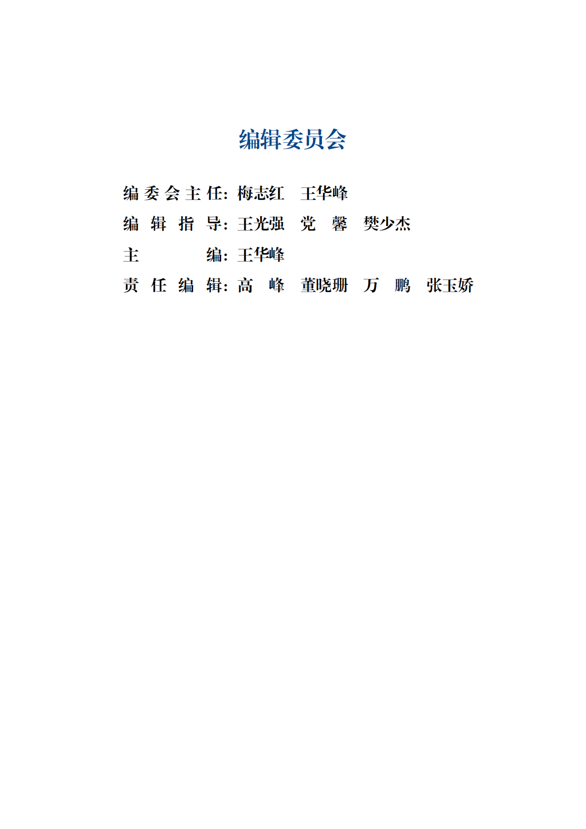 天津市科学技术局：天津市资源与环境（绿色低碳） 科技创新蓝皮书（2024） 第2页