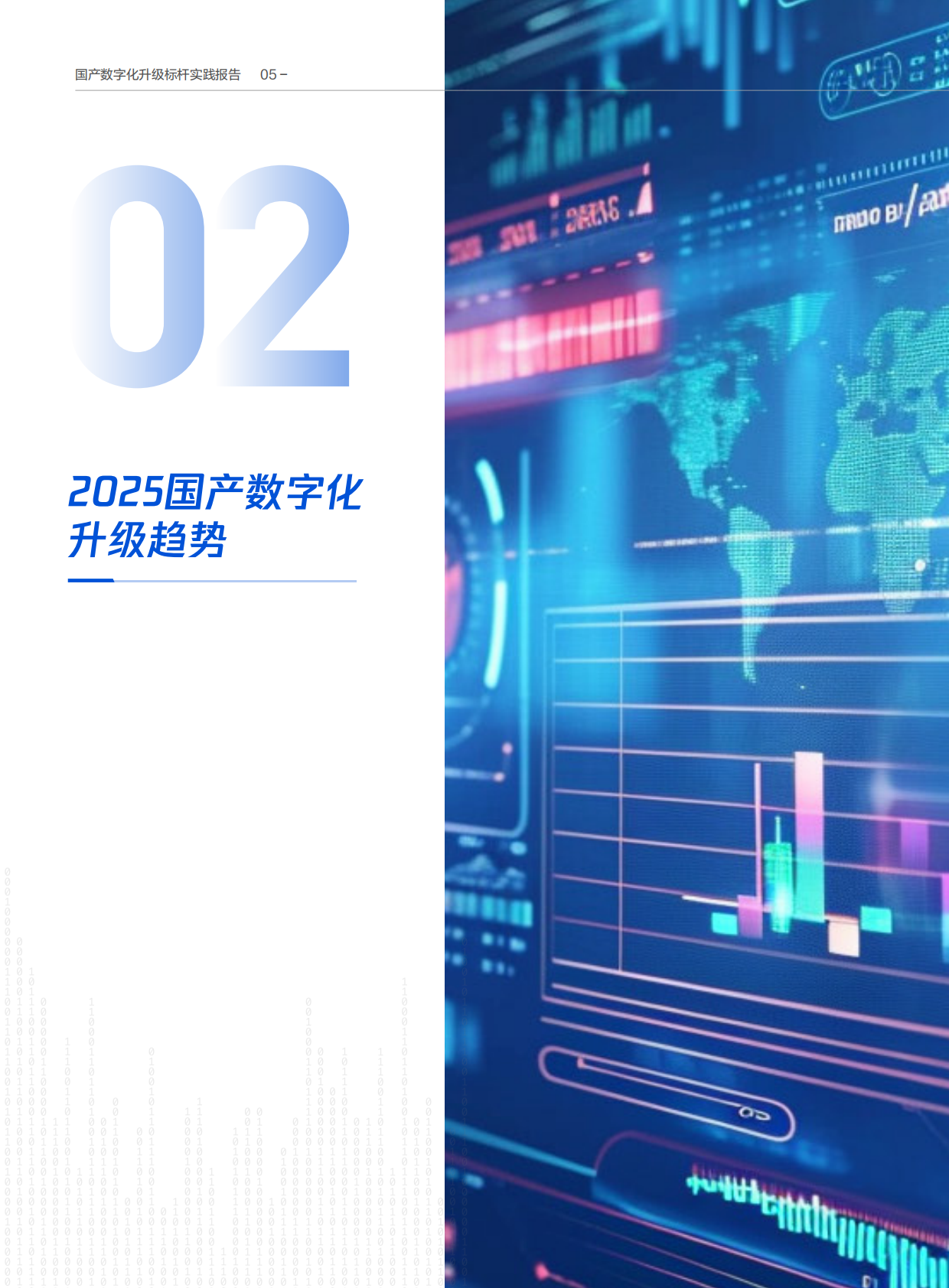 新华网&腾讯云：2025年国产数字化升级标杆实践报告 第6页