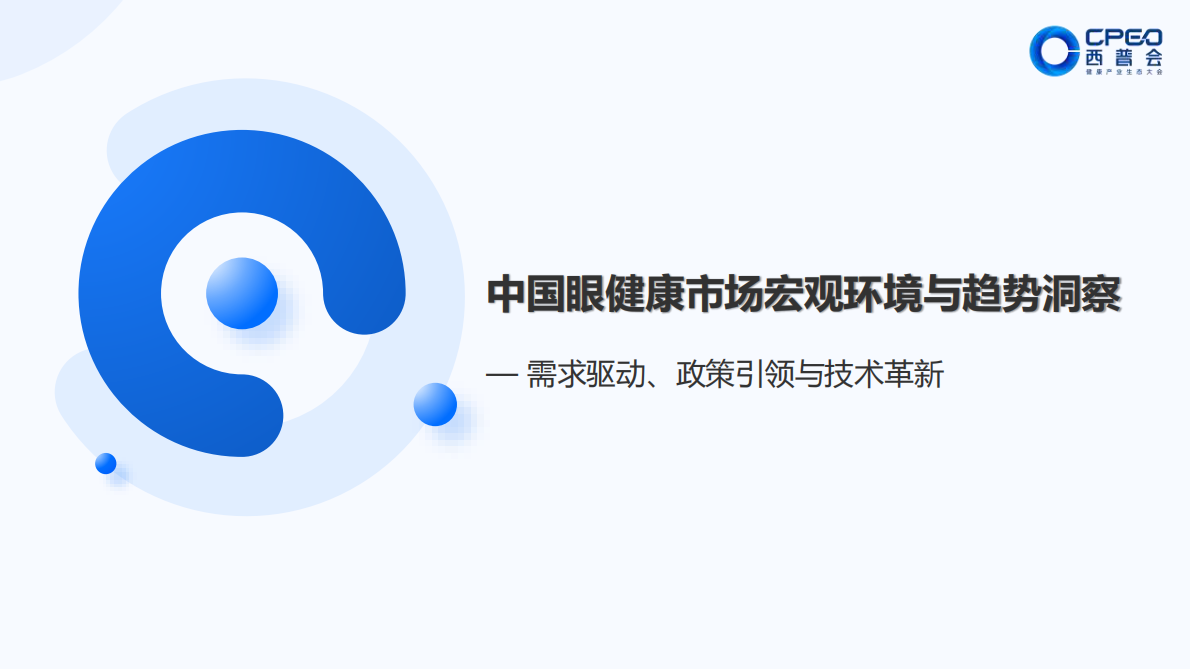 中康科技：“睛”彩革命：挖掘中国千亿眼健康院外市场新蓝海 第3页