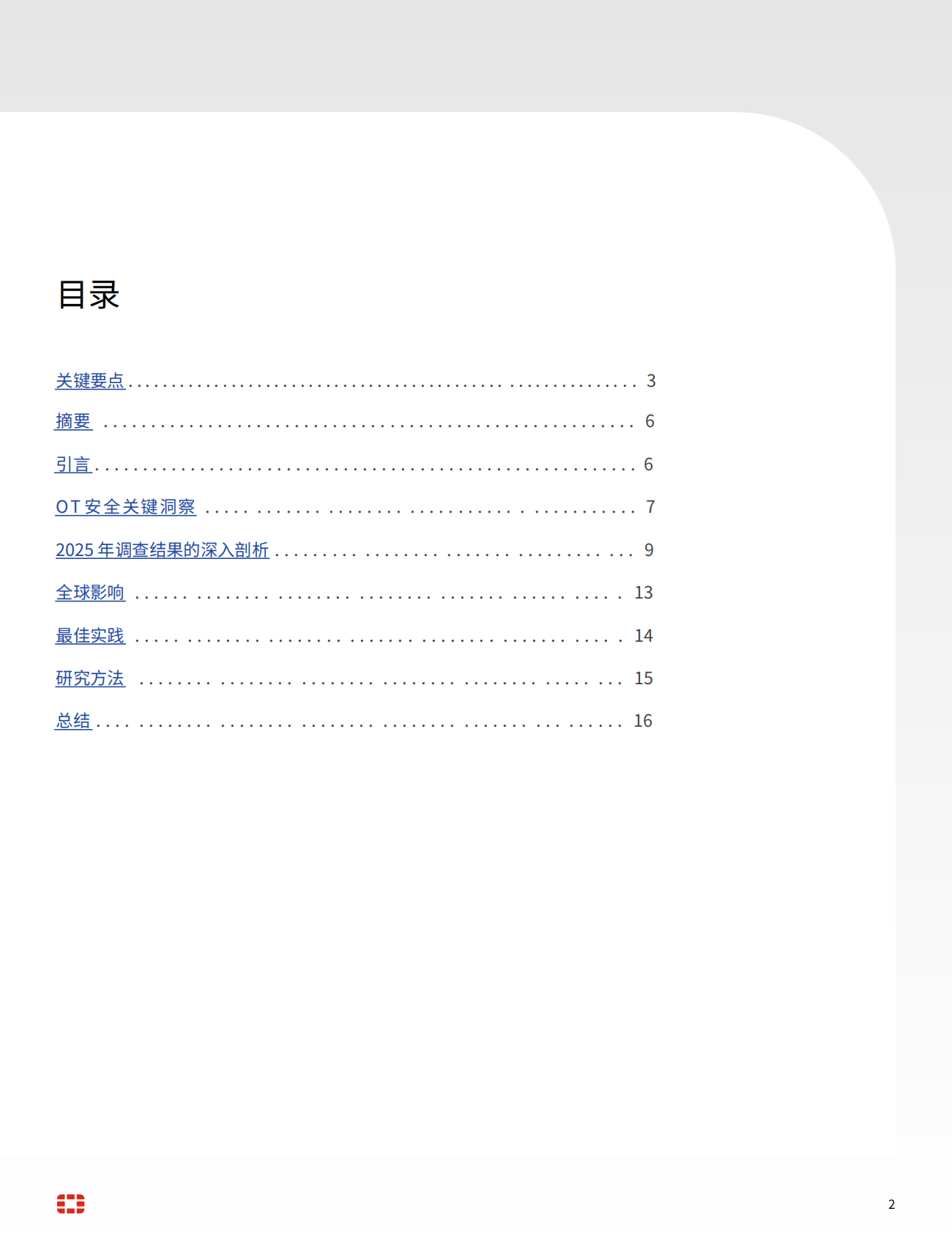 Fortinet：2025年运营技术与与网络安全态势研究报告 第2页