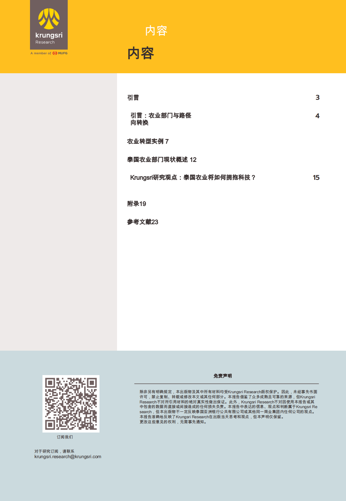 Krungsri Research：2025年泰国农业转型研究报告 第2页