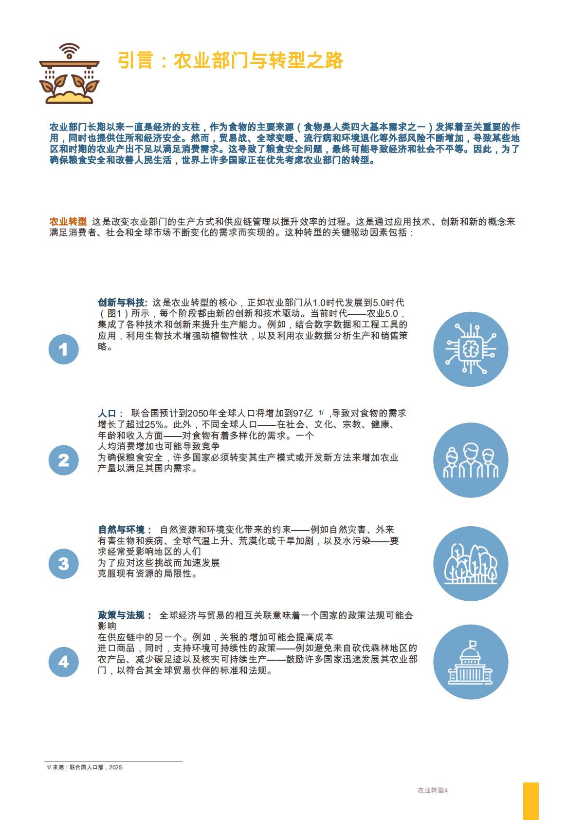 Krungsri Research：2025年泰国农业转型研究报告 第4页